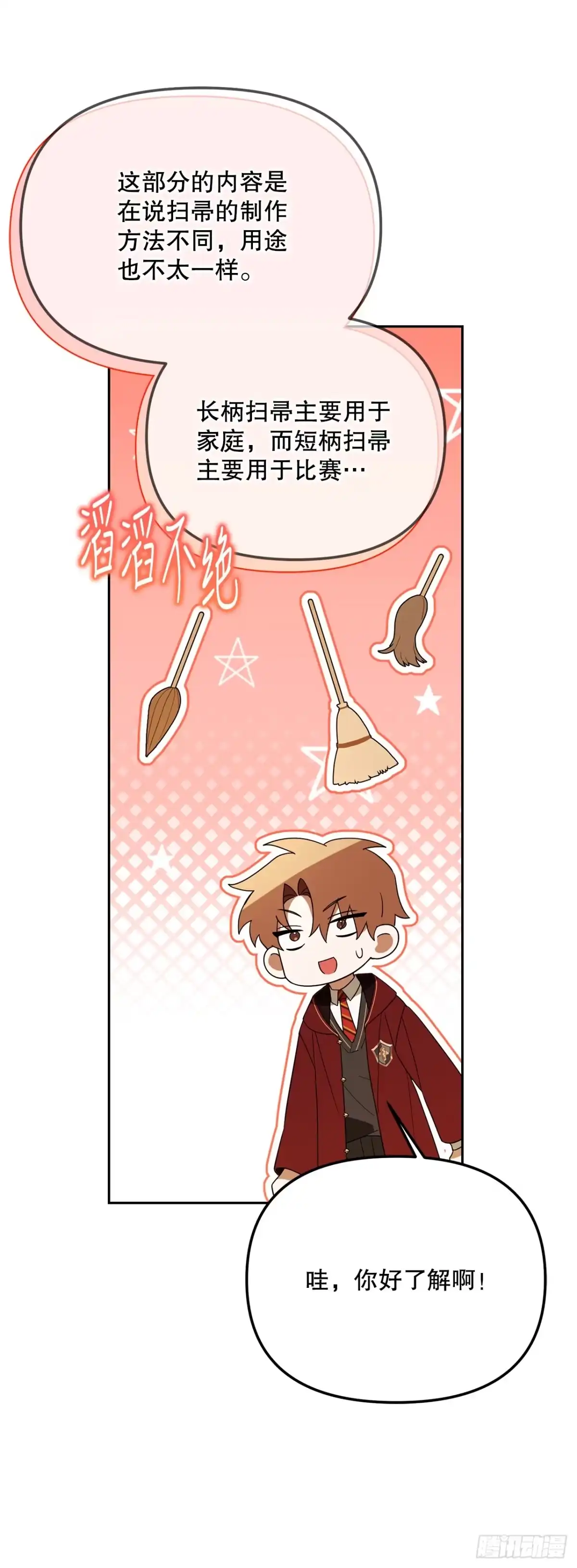学院里的天才驯兽师 34.神器高手 第47页