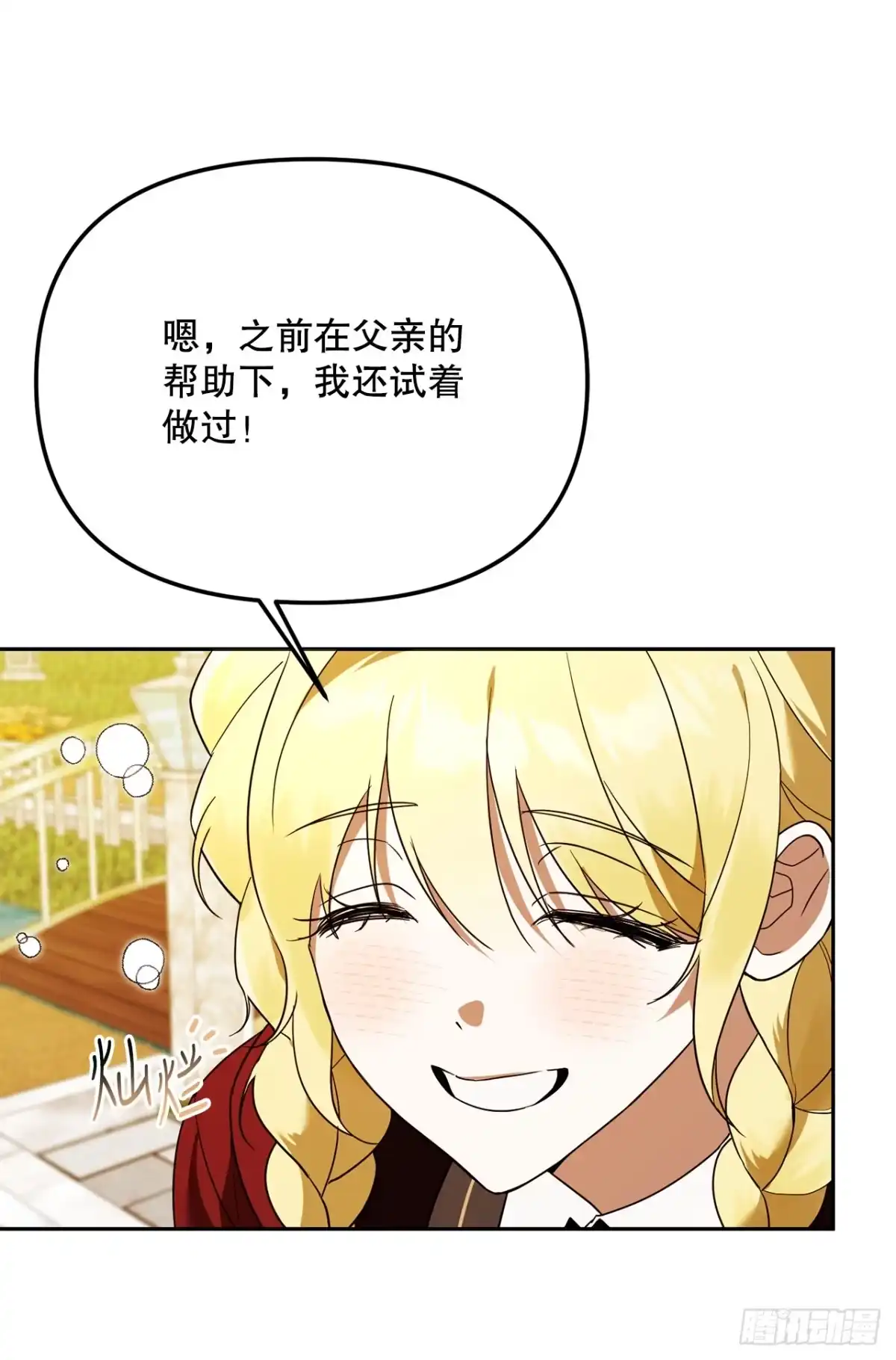学院里的天才驯兽师 34.神器高手 第48页