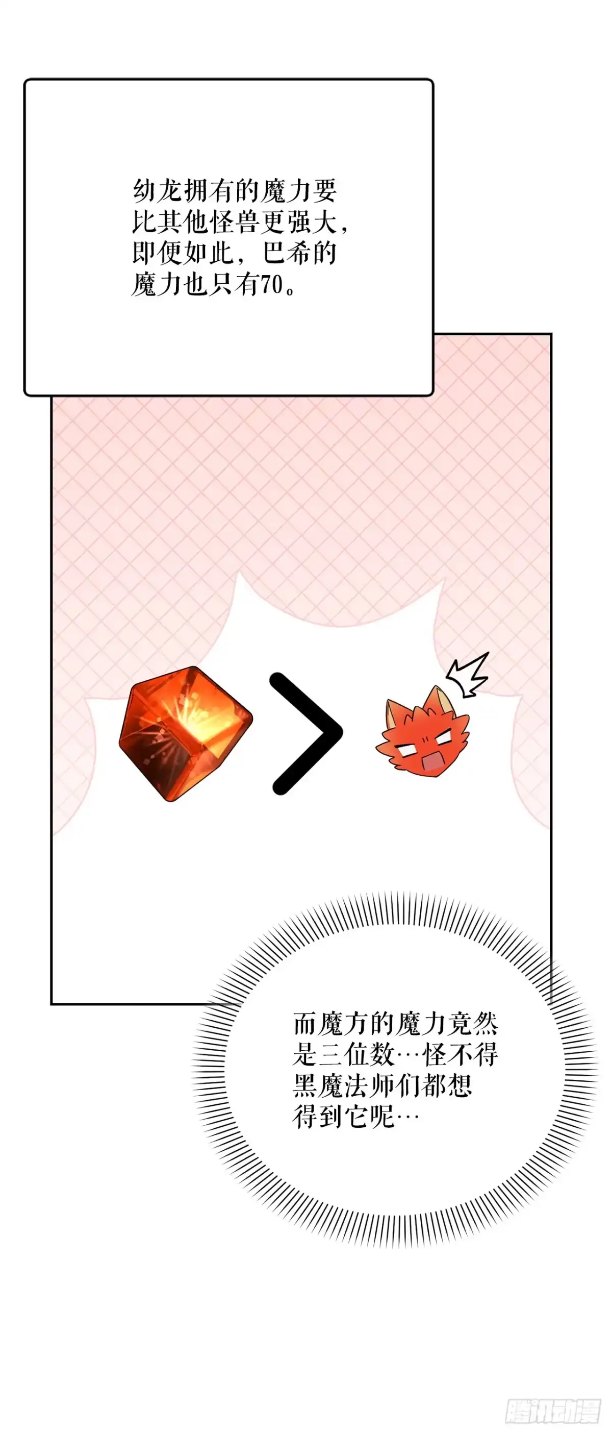 学院里的天才驯兽师 34.神器高手 第4页