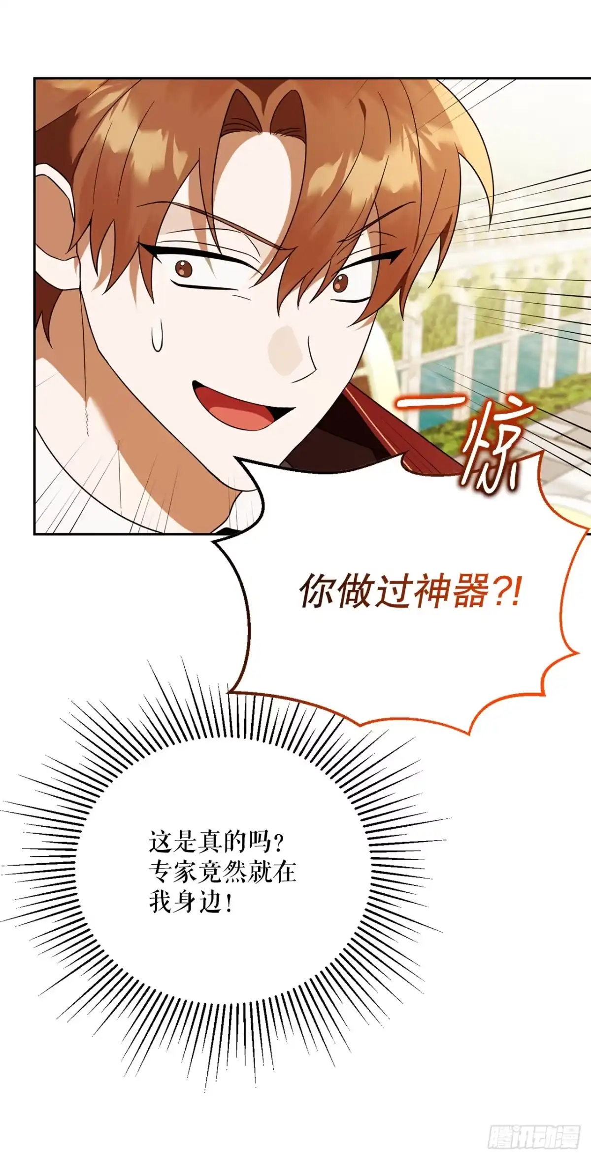 学院里的天才驯兽师 34.神器高手 第49页