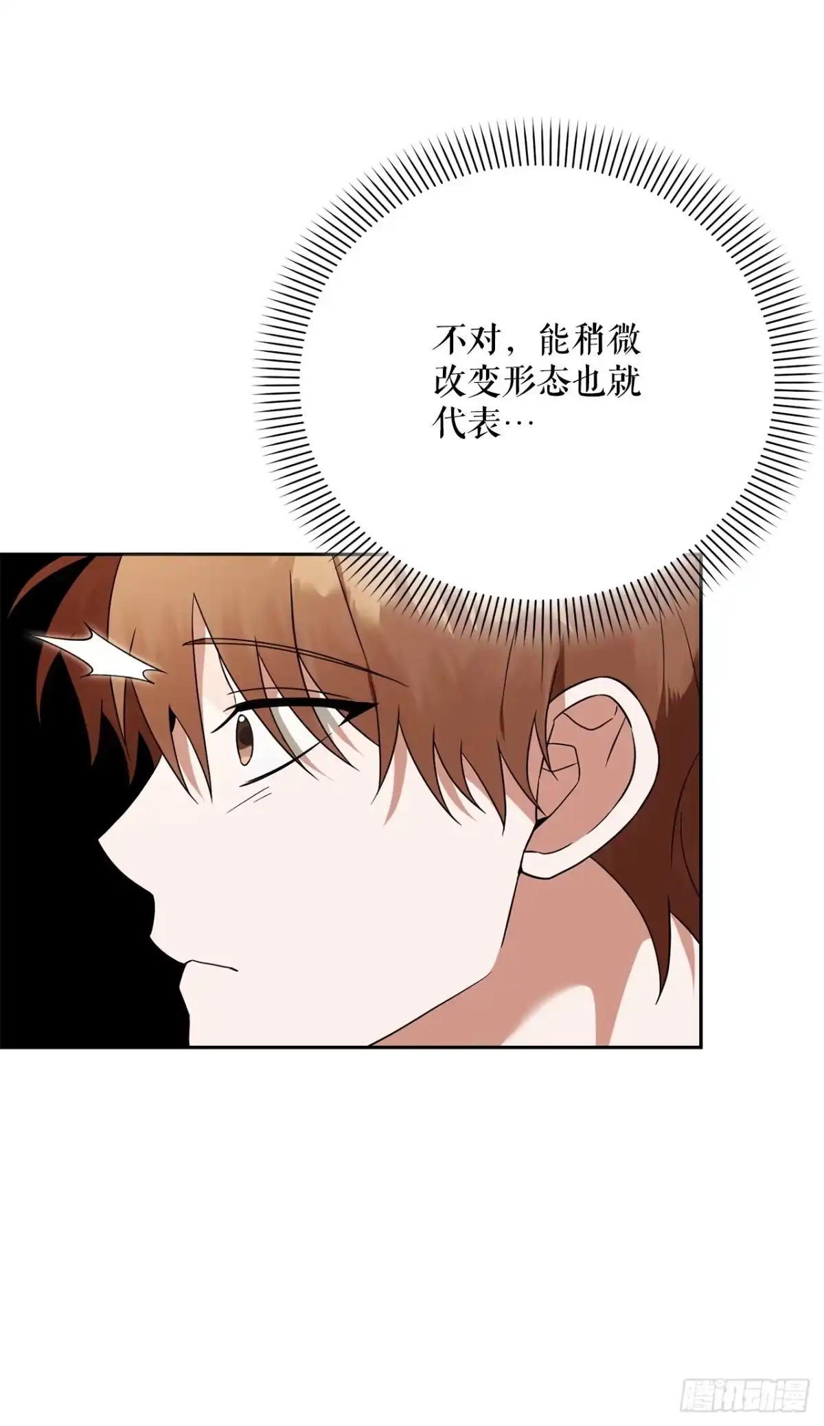 学院里的天才驯兽师 34.神器高手 第24页