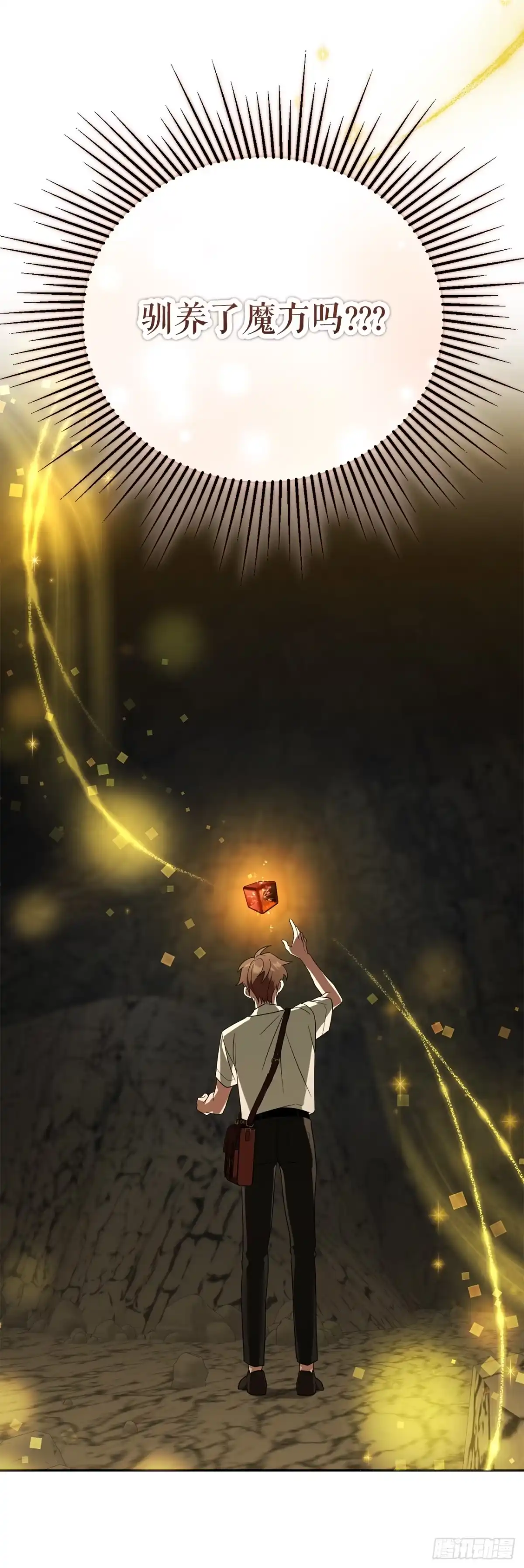 学院里的天才驯兽师 34.神器高手 第7页