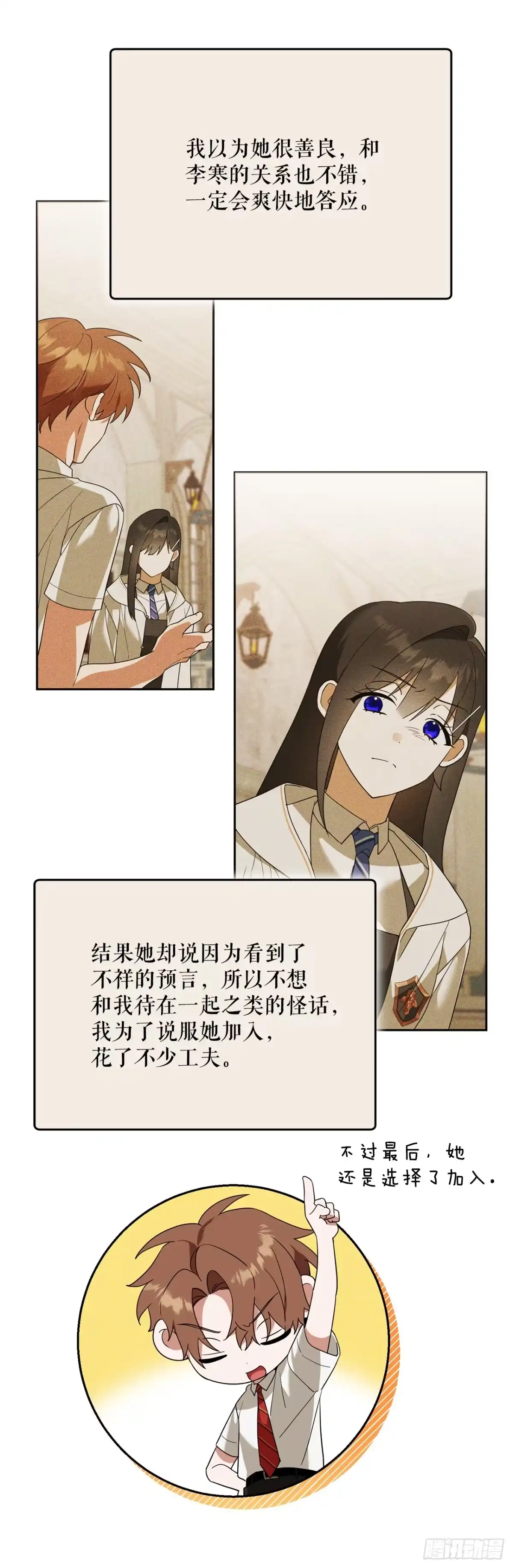学院里的天才驯兽师 34.神器高手 第32页