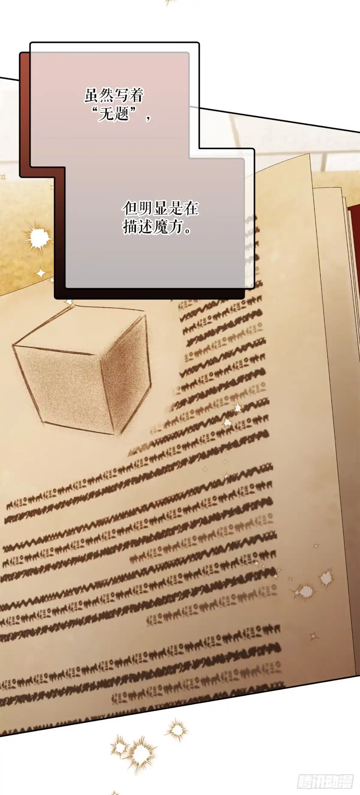 学院里的天才驯兽师 34.神器高手 第53页