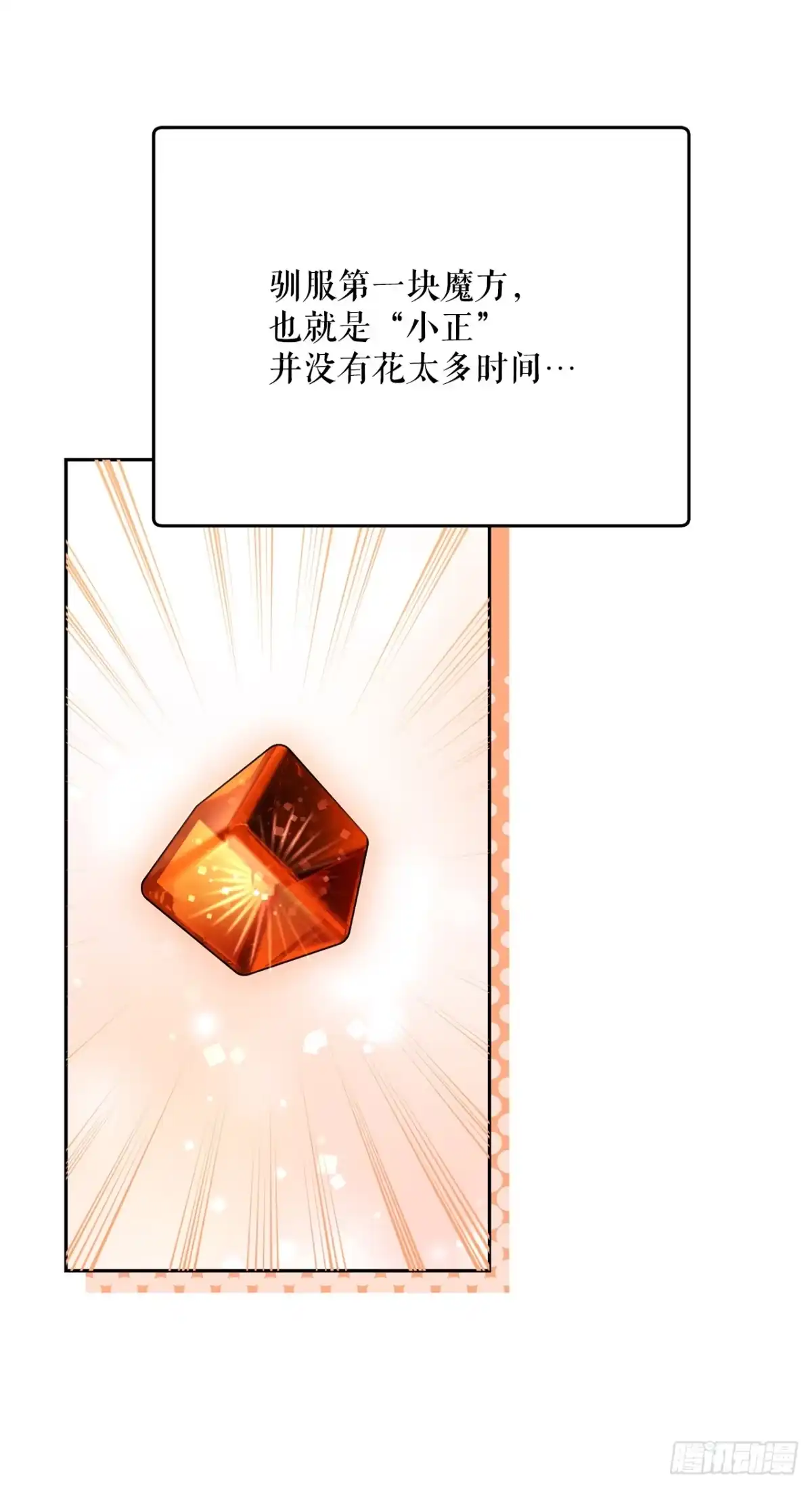 学院里的天才驯兽师 34.神器高手 第9页