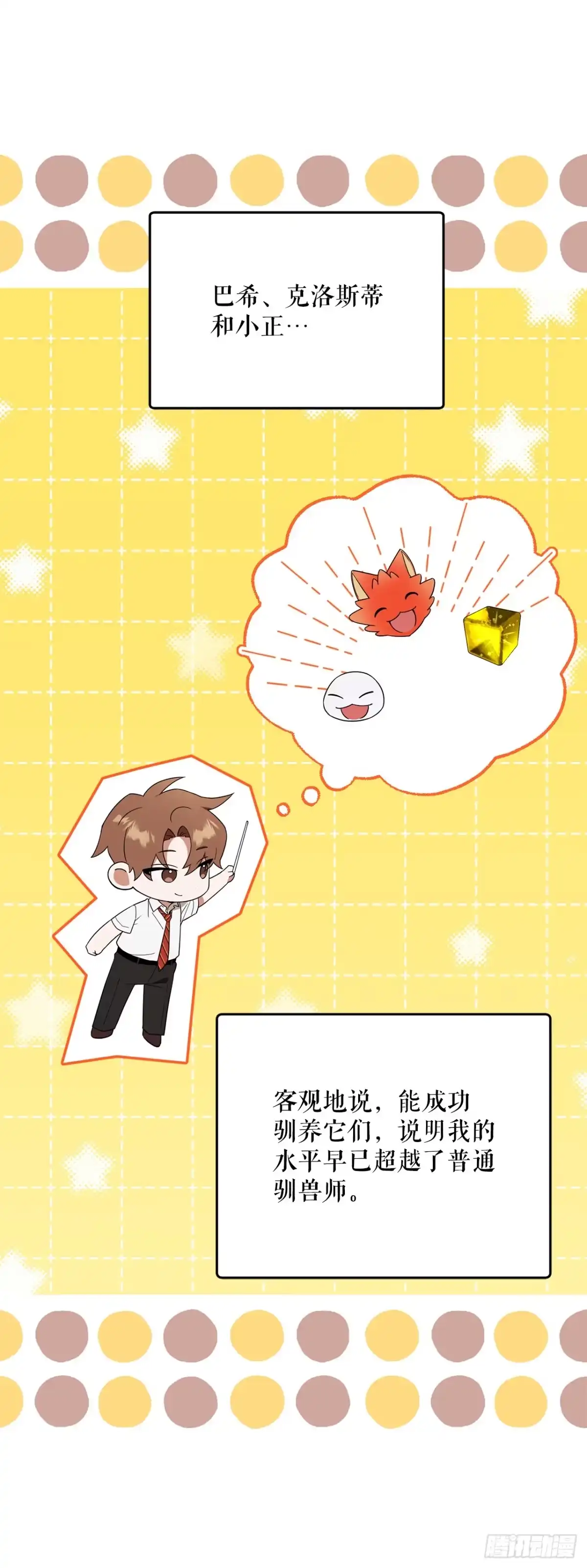 学院里的天才驯兽师 34.神器高手 第12页