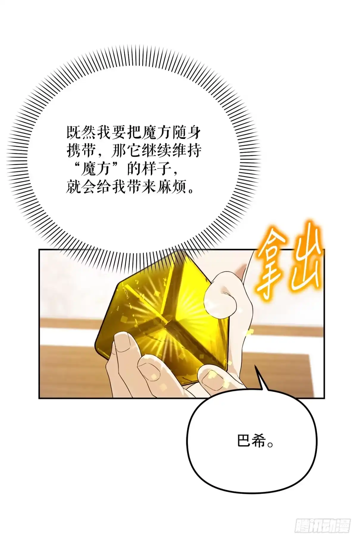 学院里的天才驯兽师 34.神器高手 第26页
