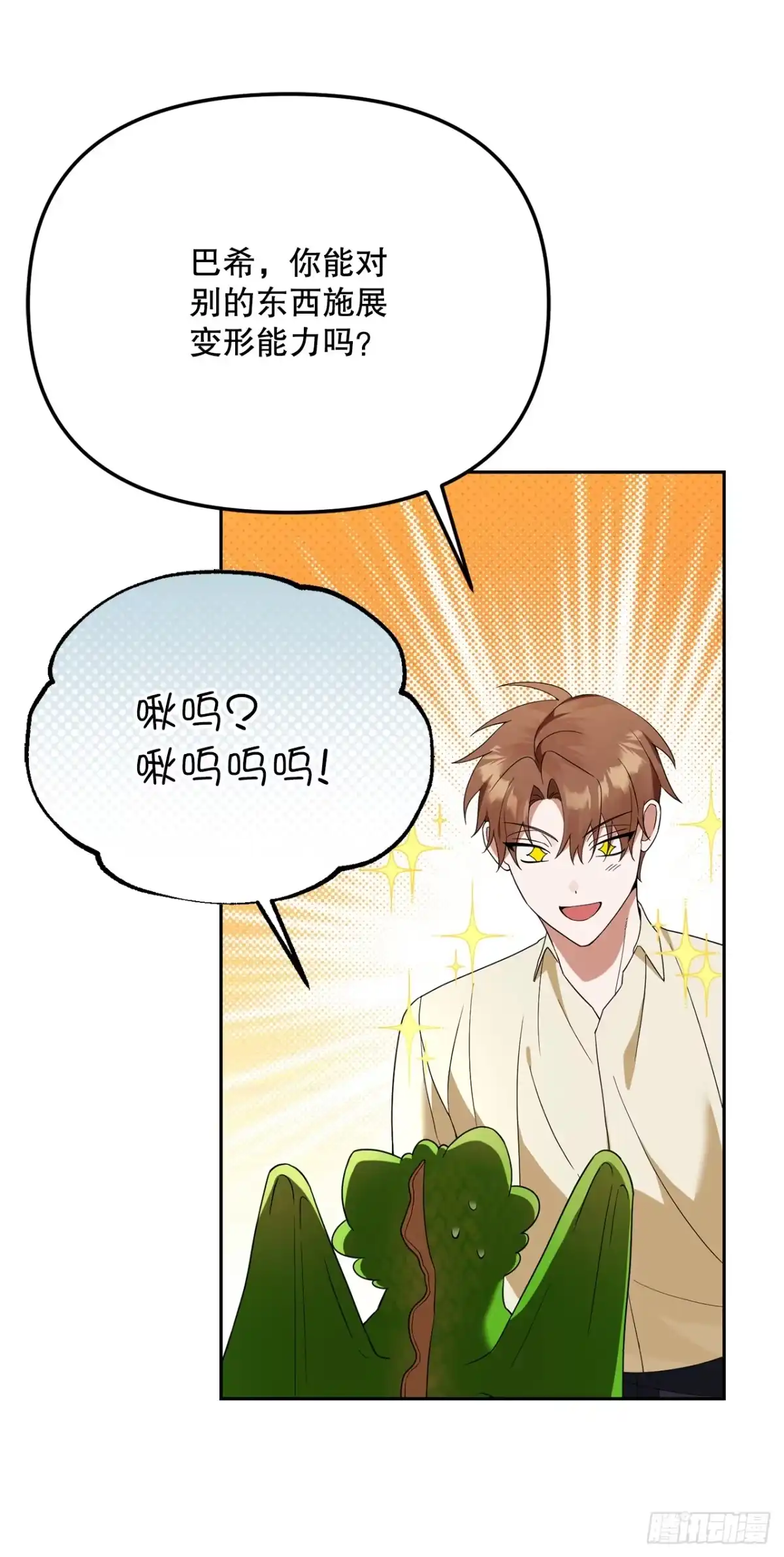 学院里的天才驯兽师 34.神器高手 第25页