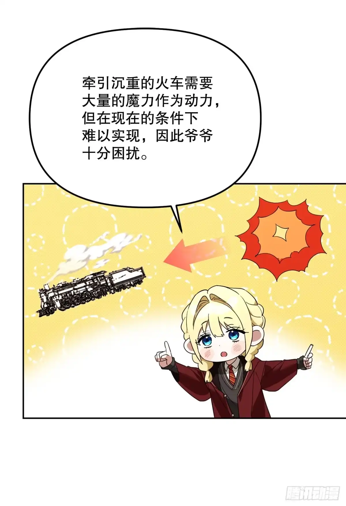 学院里的天才驯兽师 35.魔方之谜 第22页