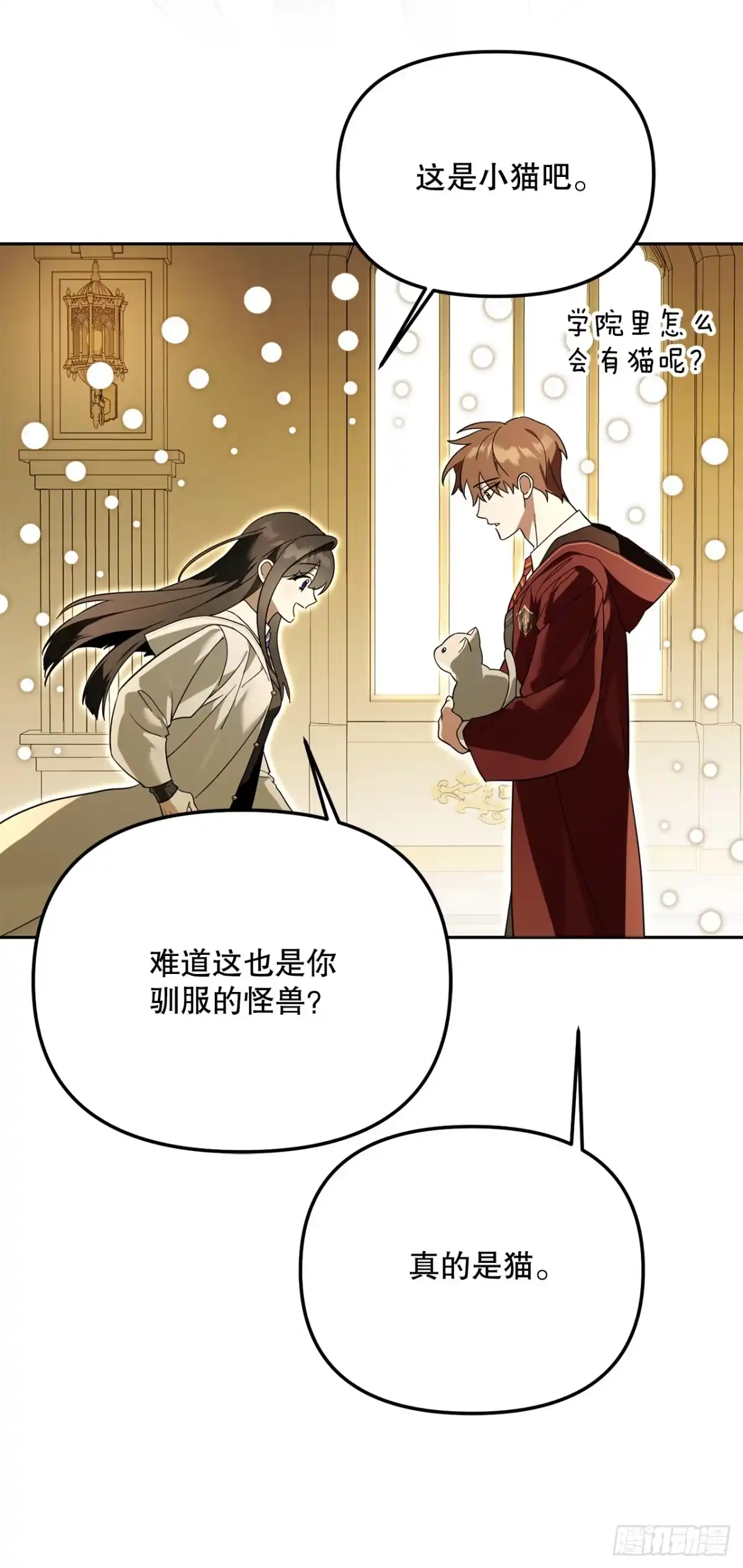 学院里的天才驯兽师 35.魔方之谜 第43页