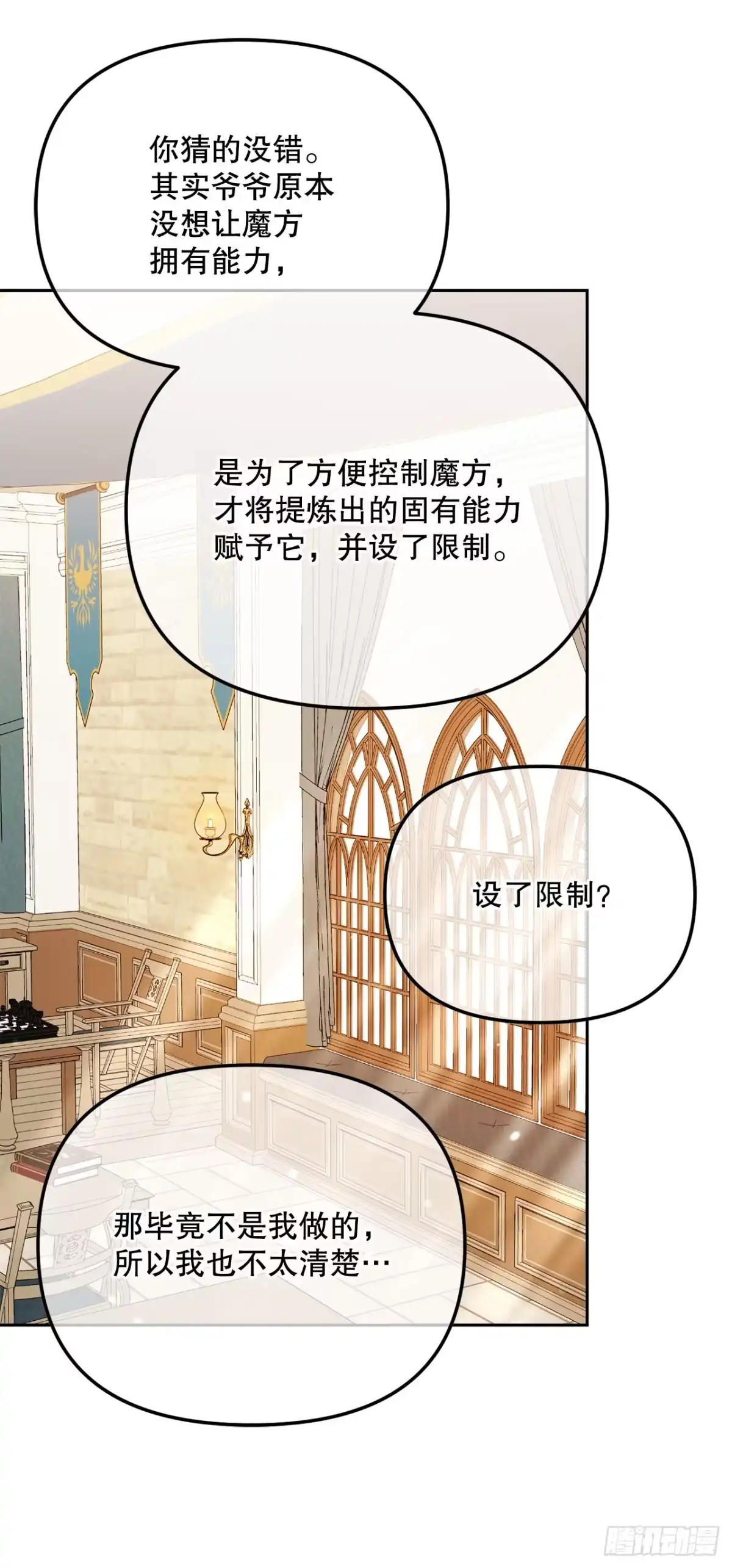 学院里的天才驯兽师 35.魔方之谜 第29页