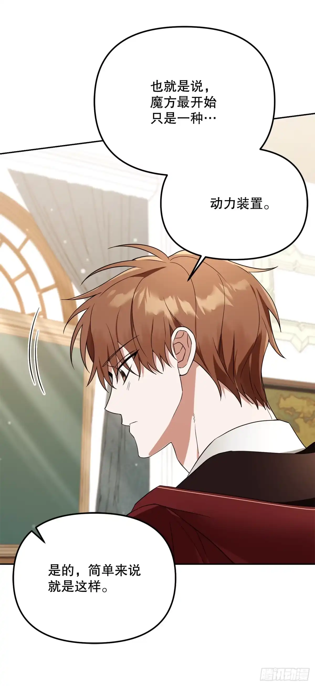 学院里的天才驯兽师 35.魔方之谜 第33页