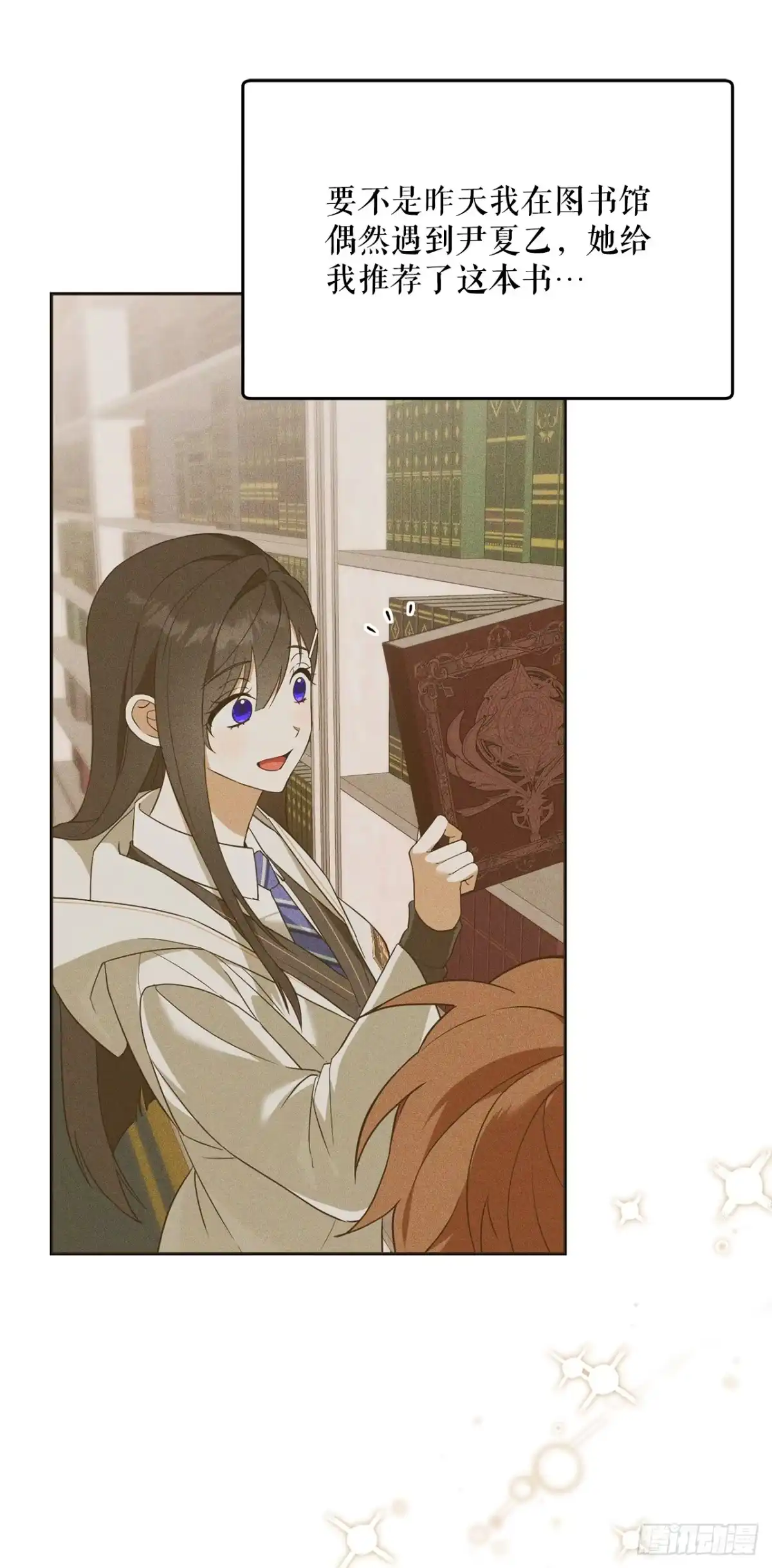 学院里的天才驯兽师 35.魔方之谜 第39页