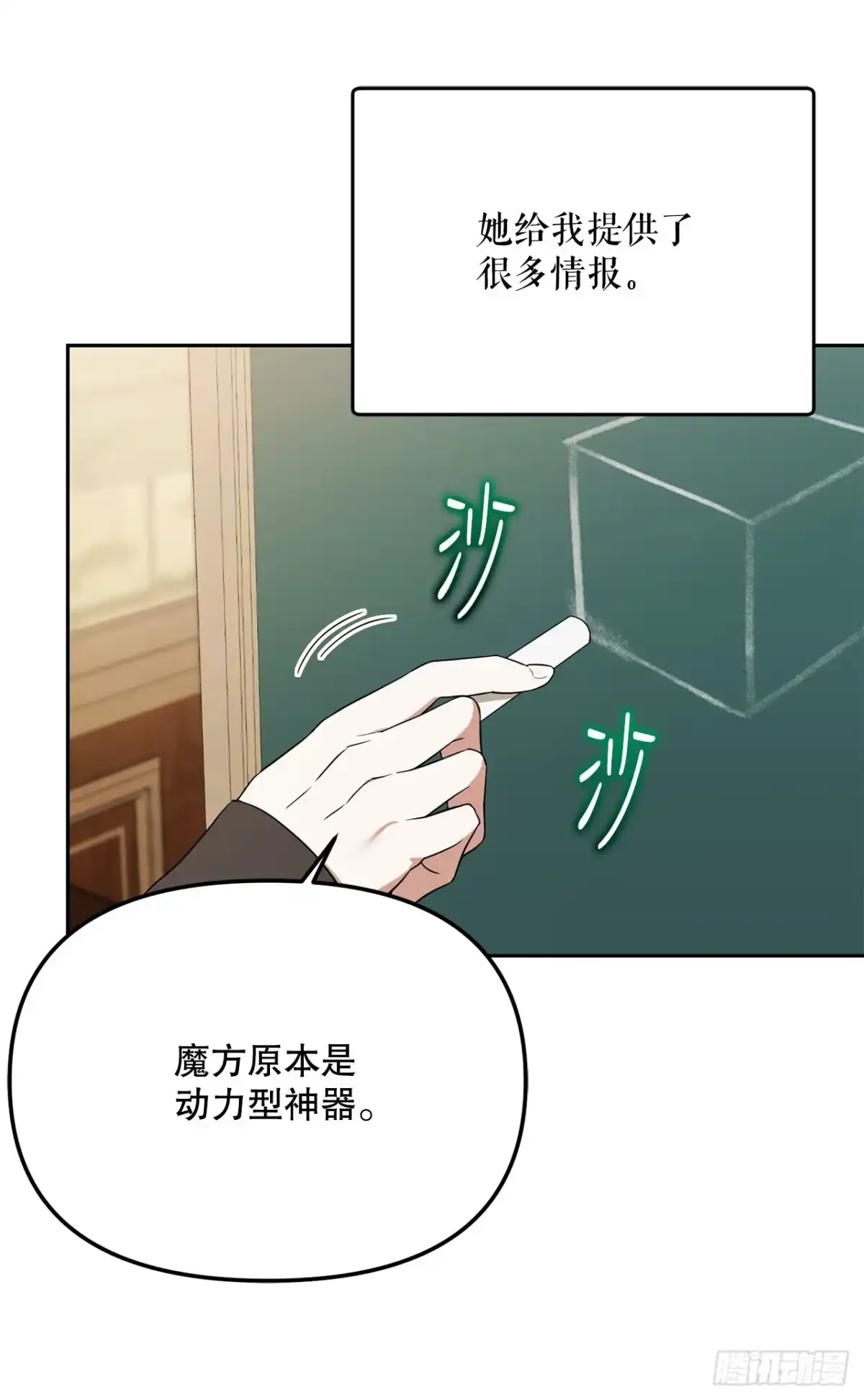 学院里的天才驯兽师 35.魔方之谜 第18页
