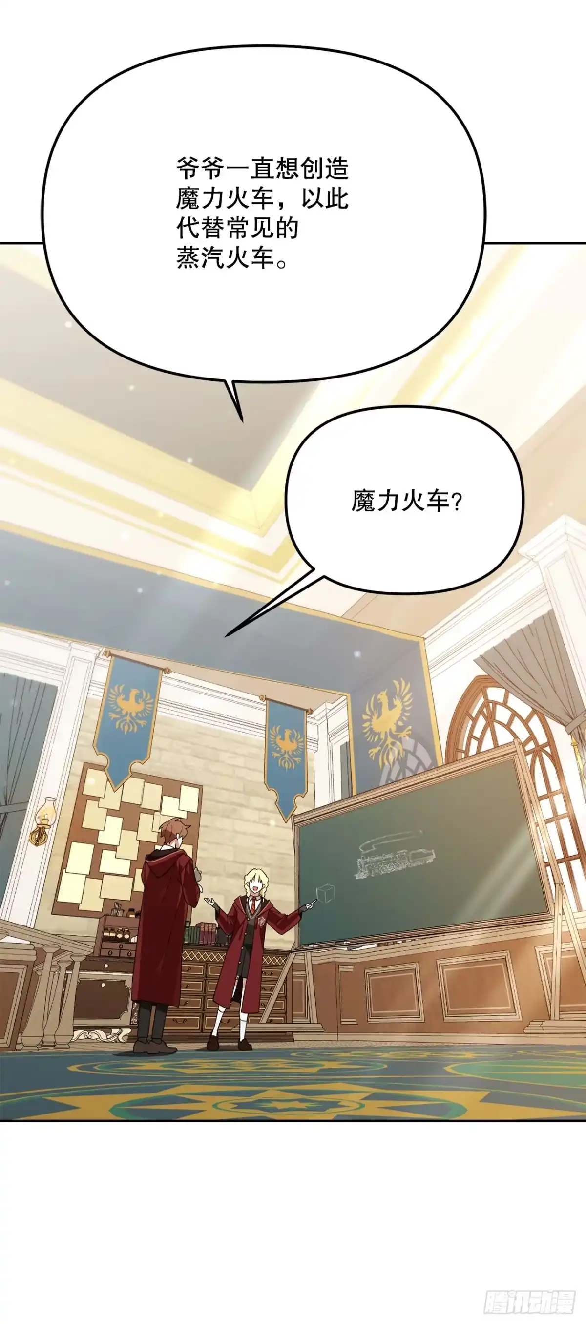学院里的天才驯兽师 35.魔方之谜 第19页