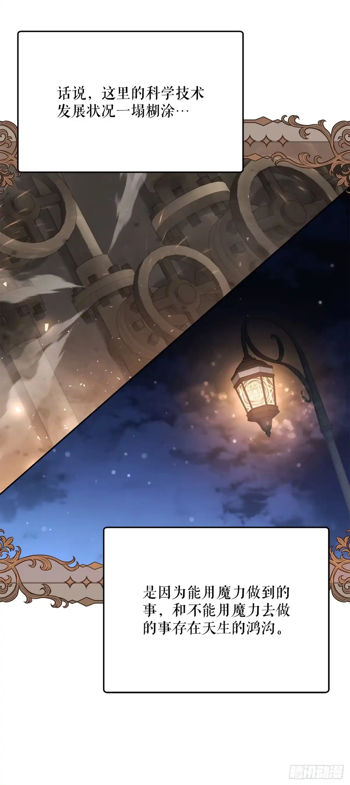 学院里的天才驯兽师 35.魔方之谜 第20页