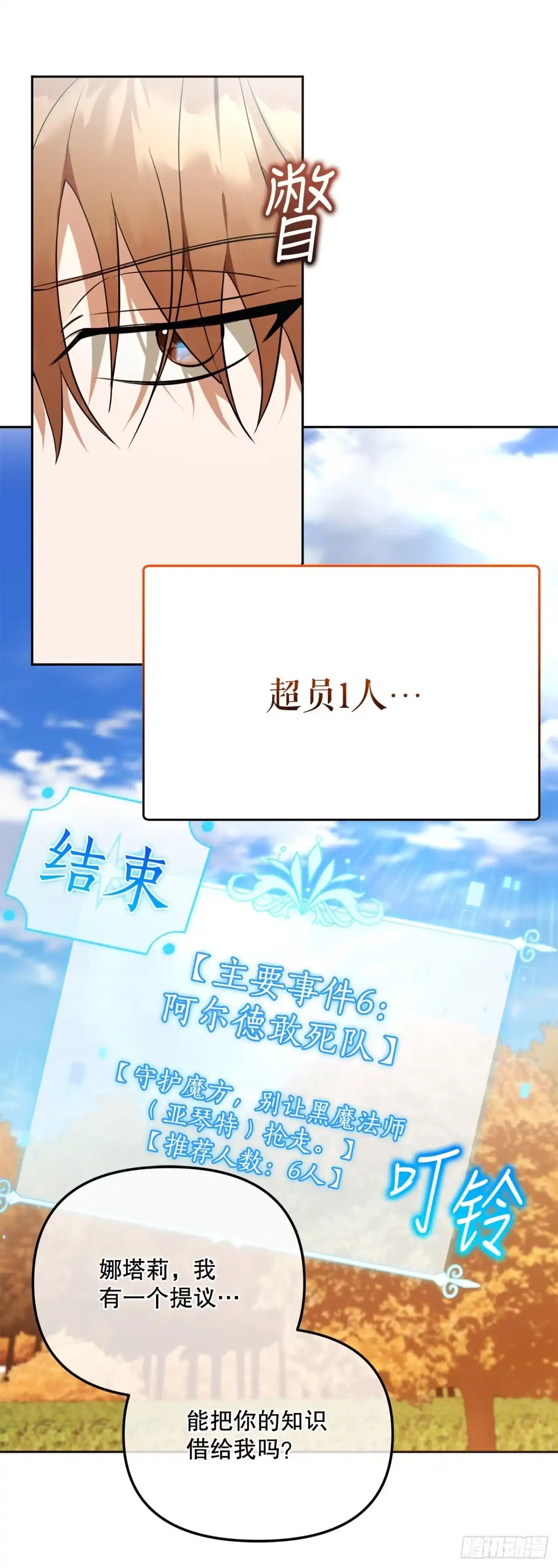 学院里的天才驯兽师 35.魔方之谜 第14页