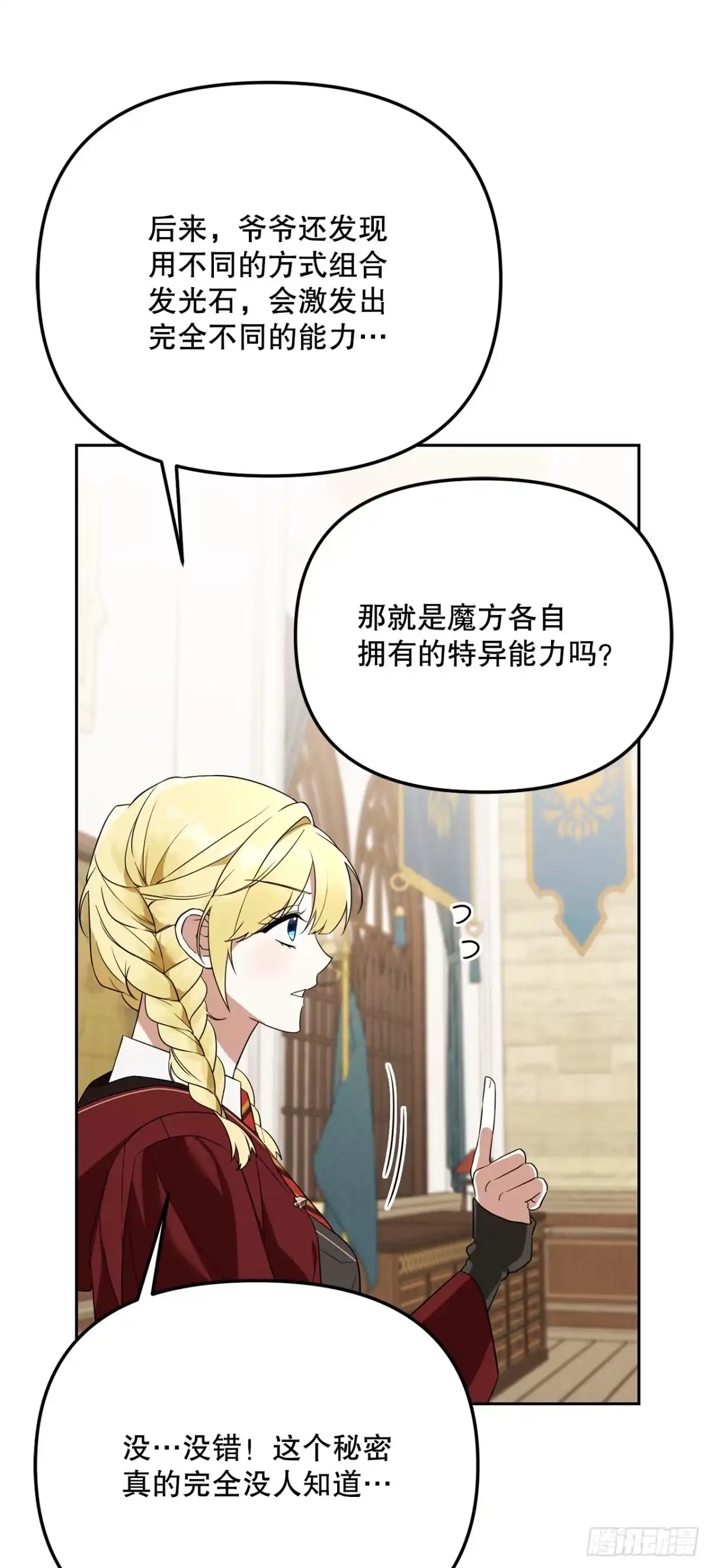 学院里的天才驯兽师 35.魔方之谜 第27页