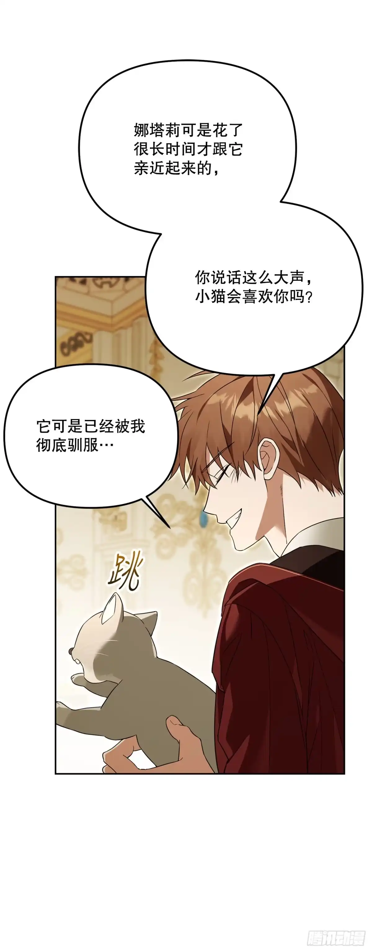 学院里的天才驯兽师 35.魔方之谜 第46页