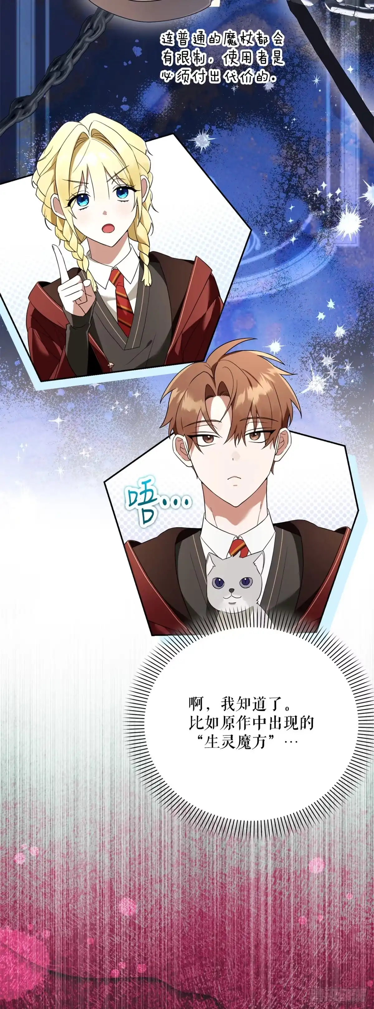 学院里的天才驯兽师 35.魔方之谜 第31页