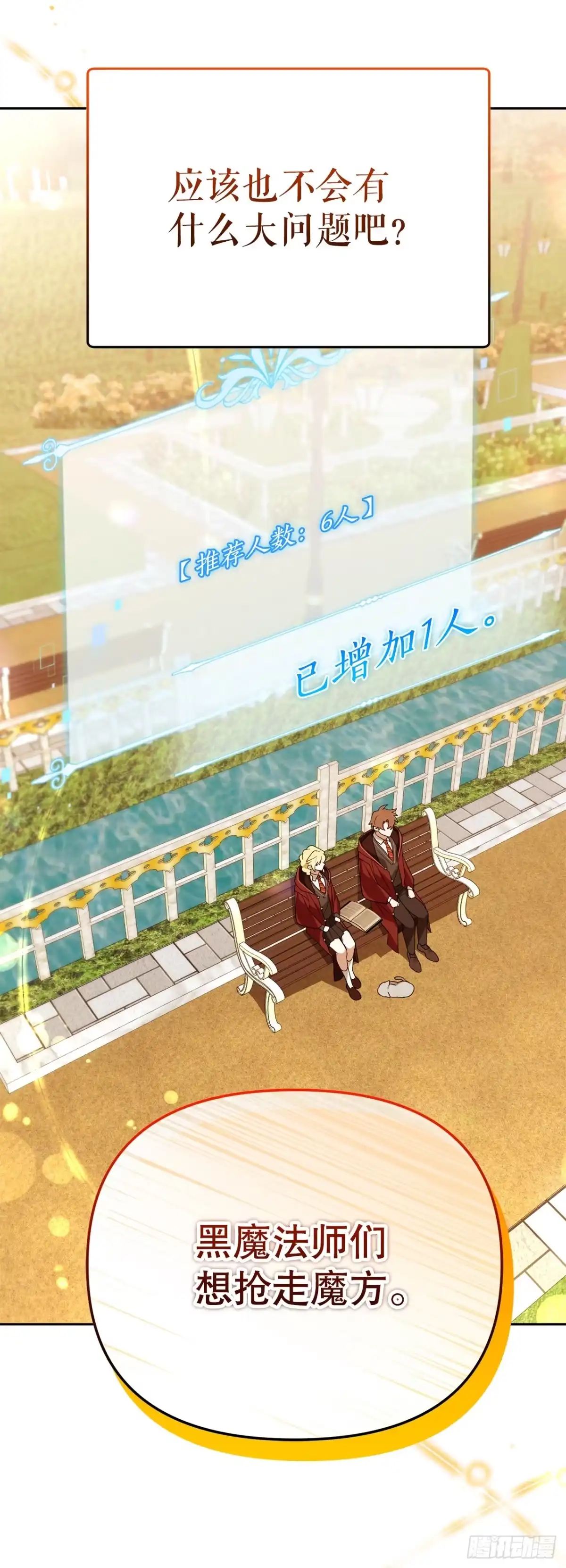 学院里的天才驯兽师 35.魔方之谜 第15页