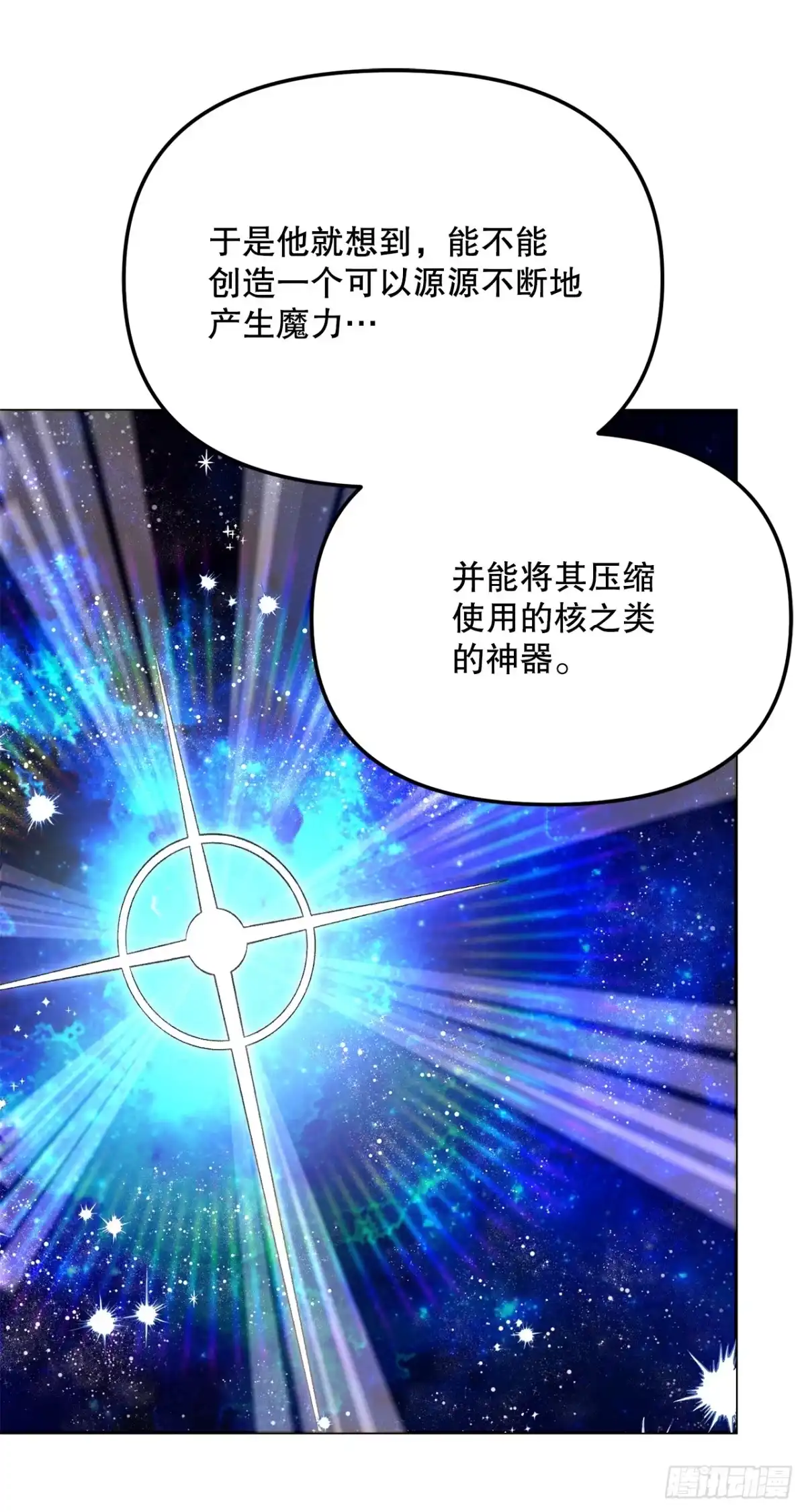 学院里的天才驯兽师 35.魔方之谜 第23页