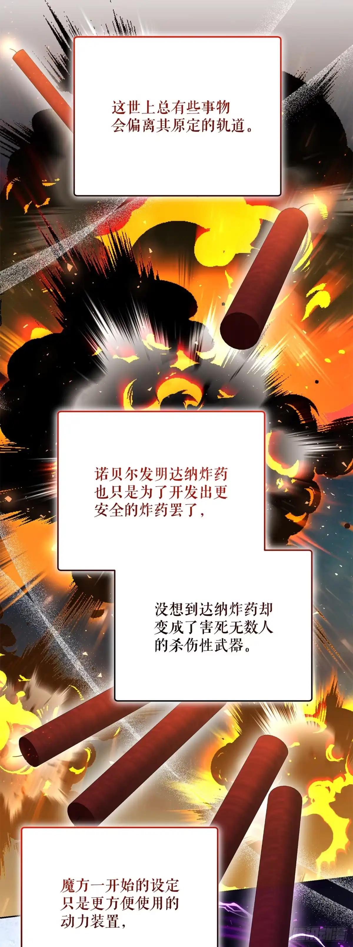 学院里的天才驯兽师 35.魔方之谜 第35页