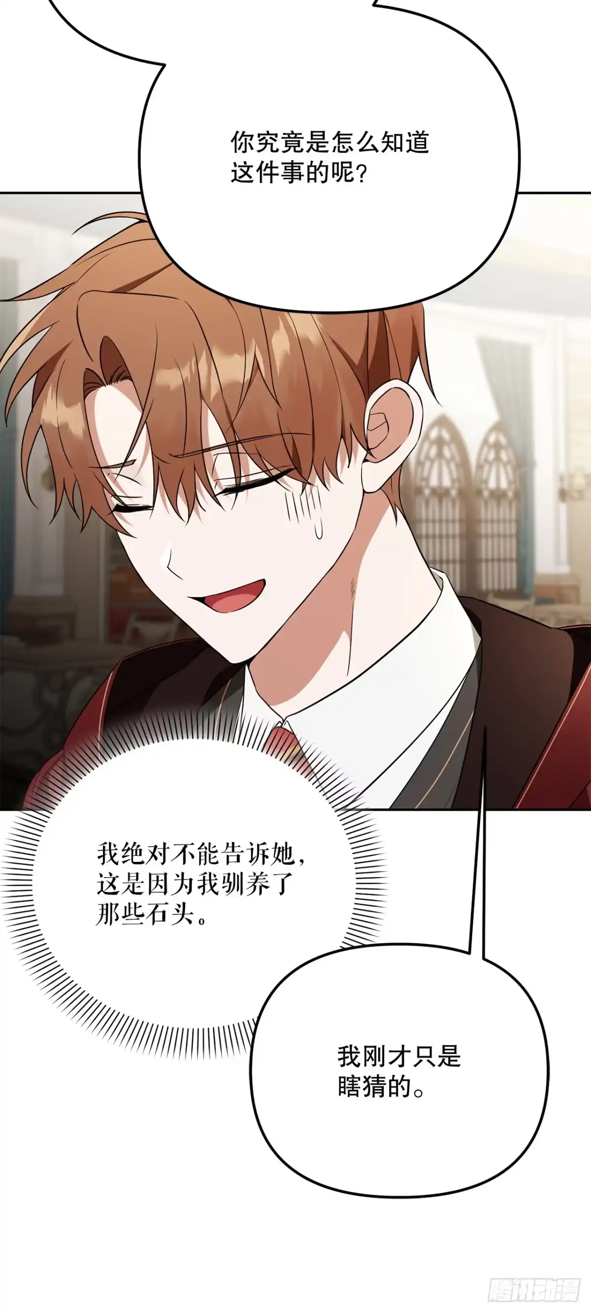 学院里的天才驯兽师 35.魔方之谜 第28页