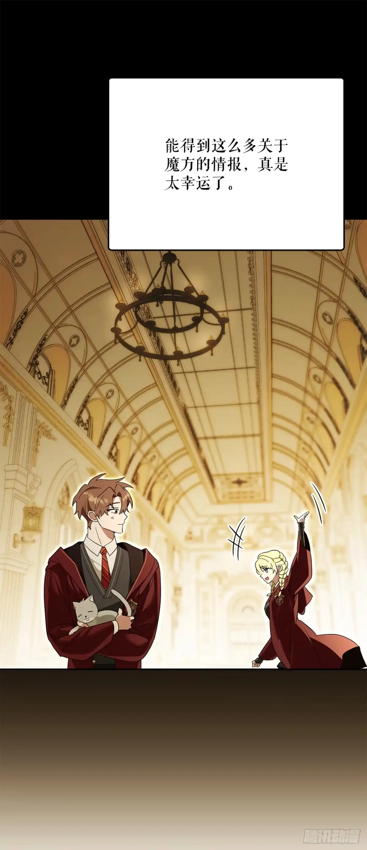 学院里的天才驯兽师 35.魔方之谜 第37页