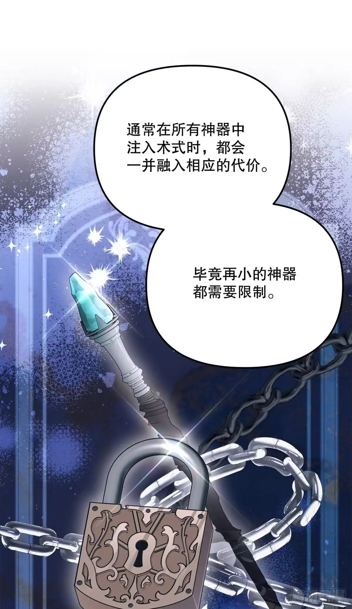 学院里的天才驯兽师 35.魔方之谜 第30页