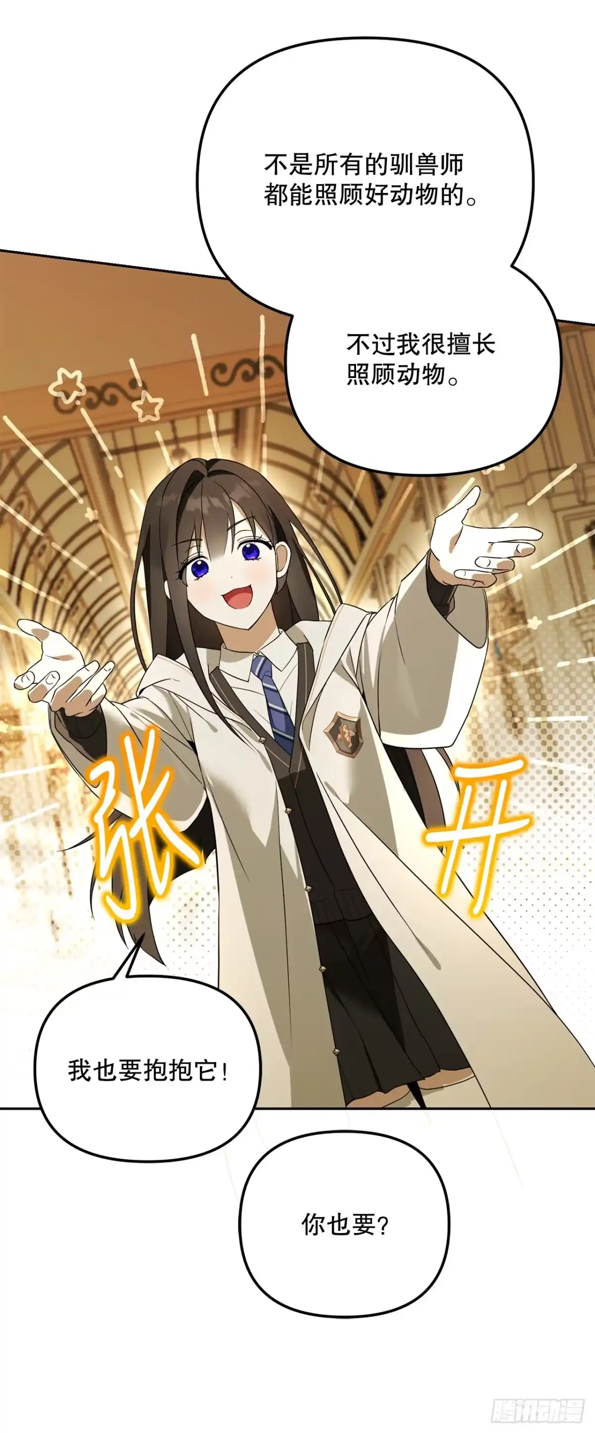 学院里的天才驯兽师 35.魔方之谜 第45页