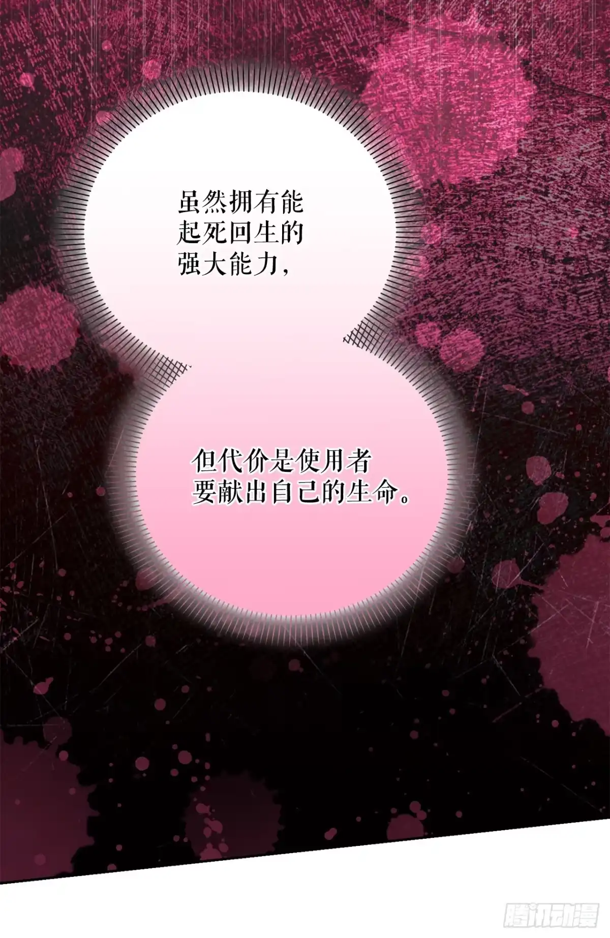 学院里的天才驯兽师 35.魔方之谜 第32页