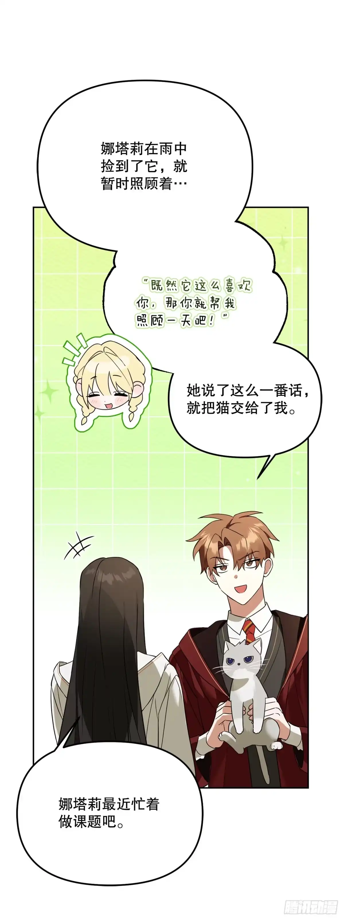 学院里的天才驯兽师 35.魔方之谜 第44页