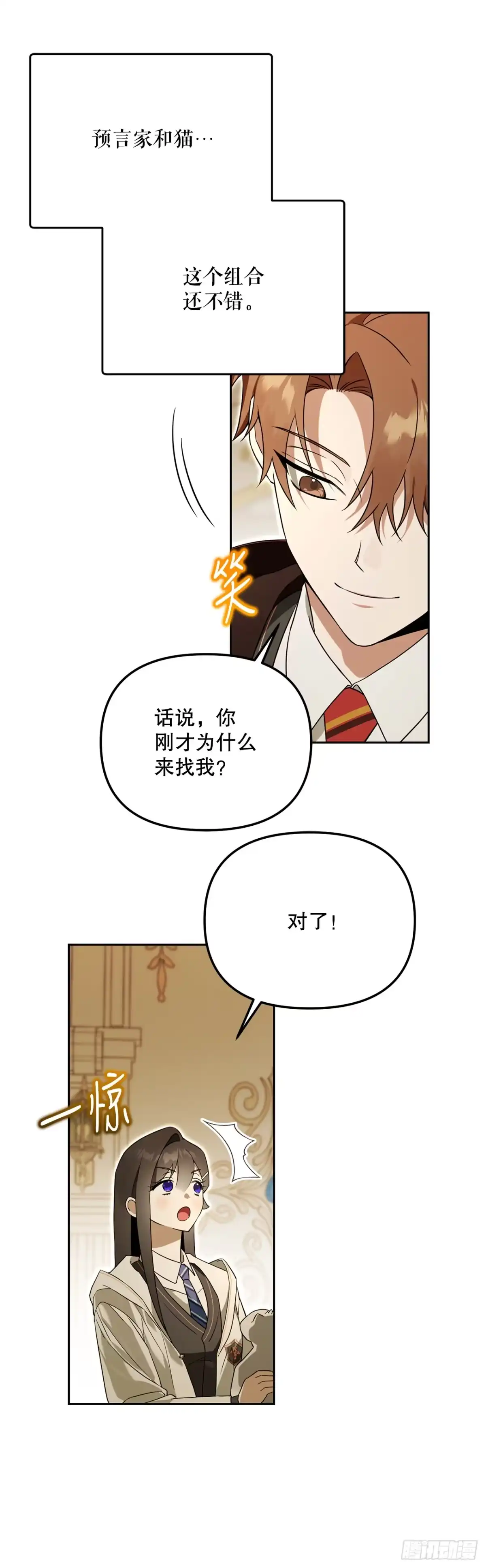 学院里的天才驯兽师 35.魔方之谜 第58页