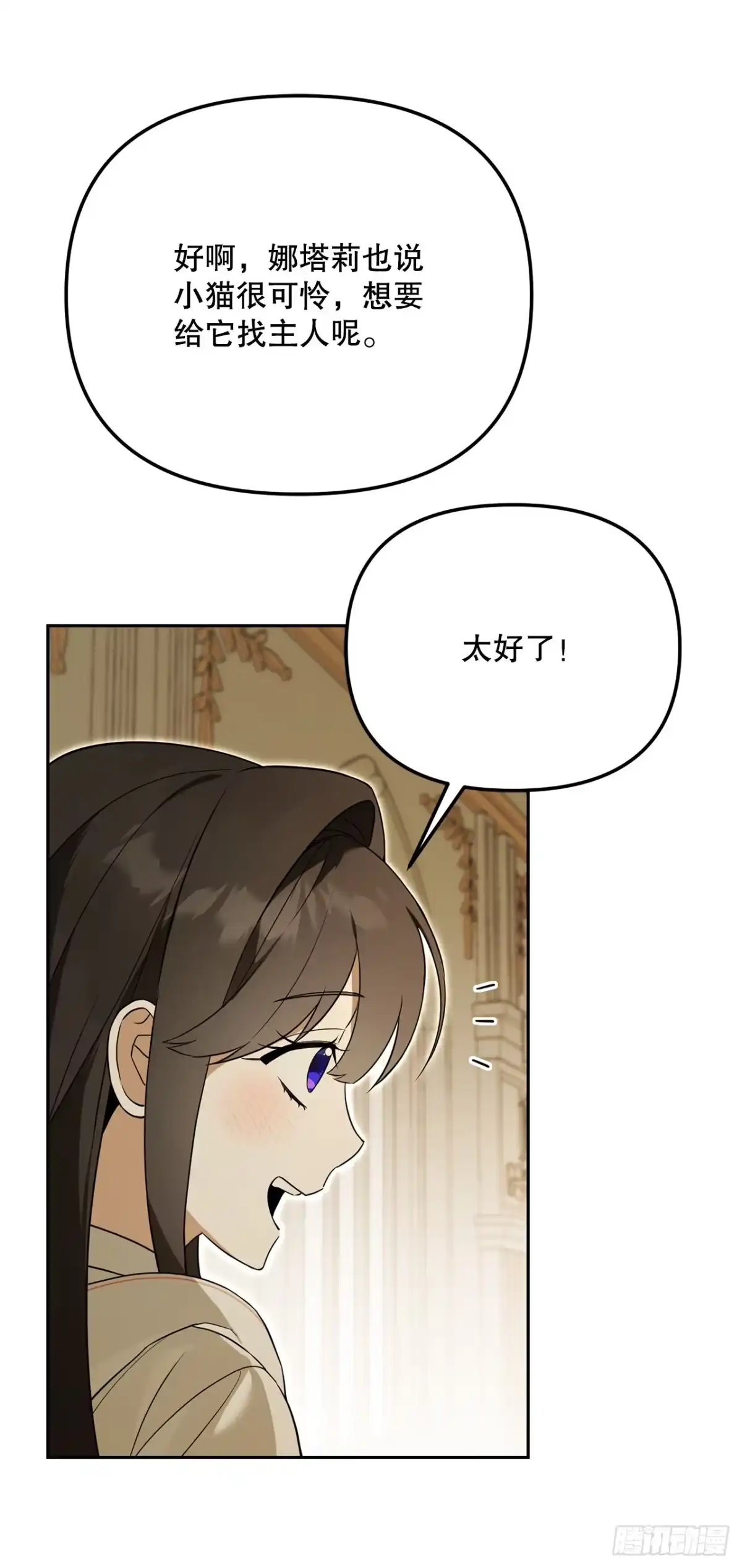 学院里的天才驯兽师 35.魔方之谜 第54页