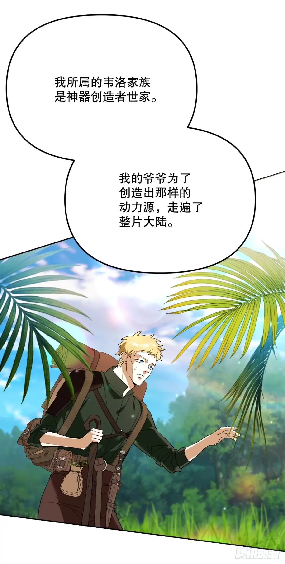 学院里的天才驯兽师 35.魔方之谜 第24页