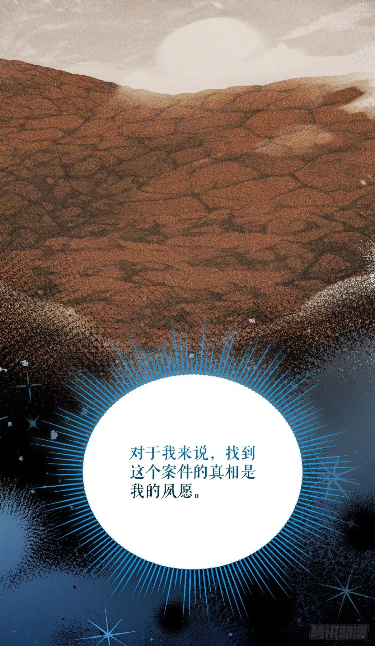 学院里的天才驯兽师 36.未结案件 第20页