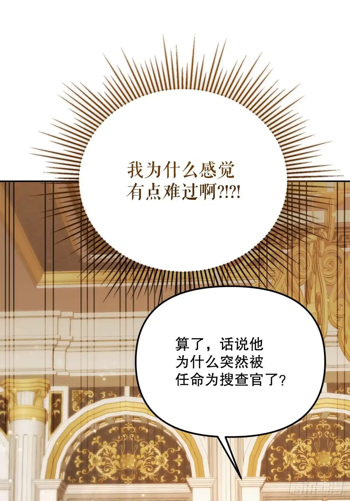 学院里的天才驯兽师 36.未结案件 第11页