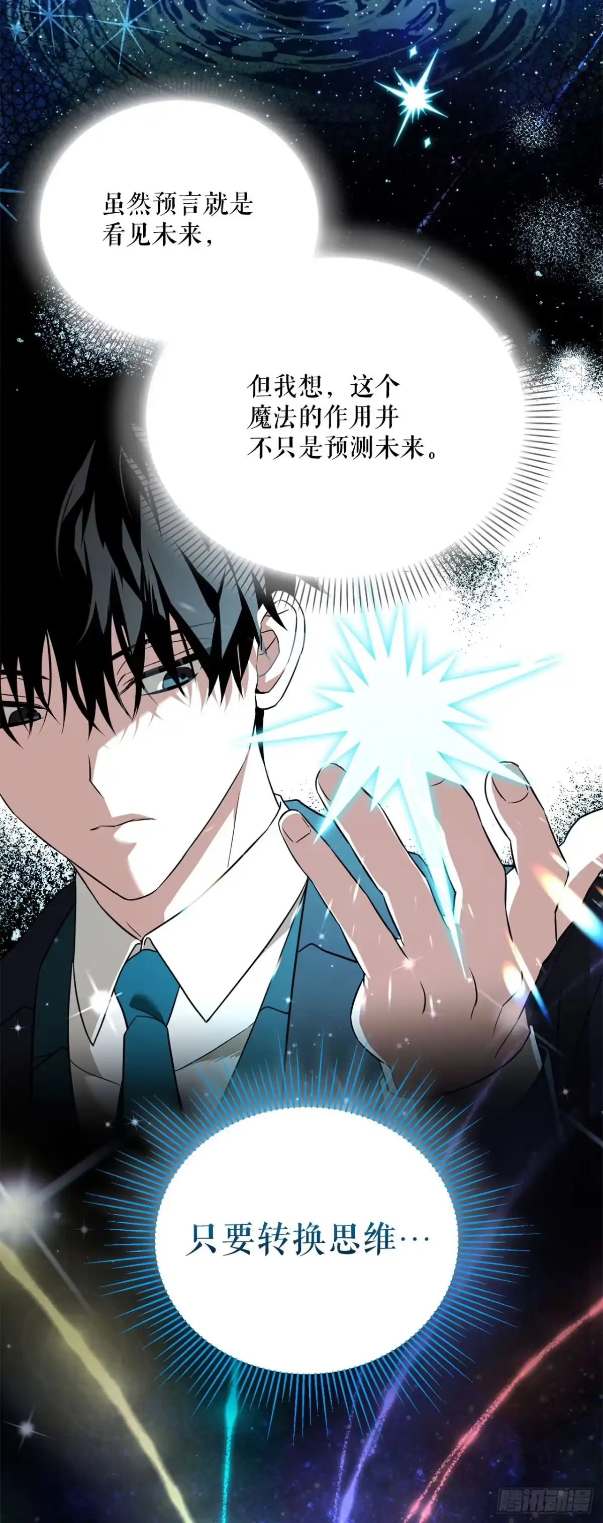 学院里的天才驯兽师 36.未结案件 第22页