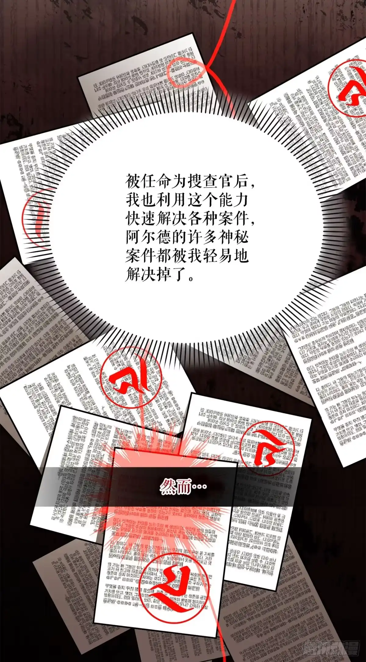 学院里的天才驯兽师 36.未结案件 第26页