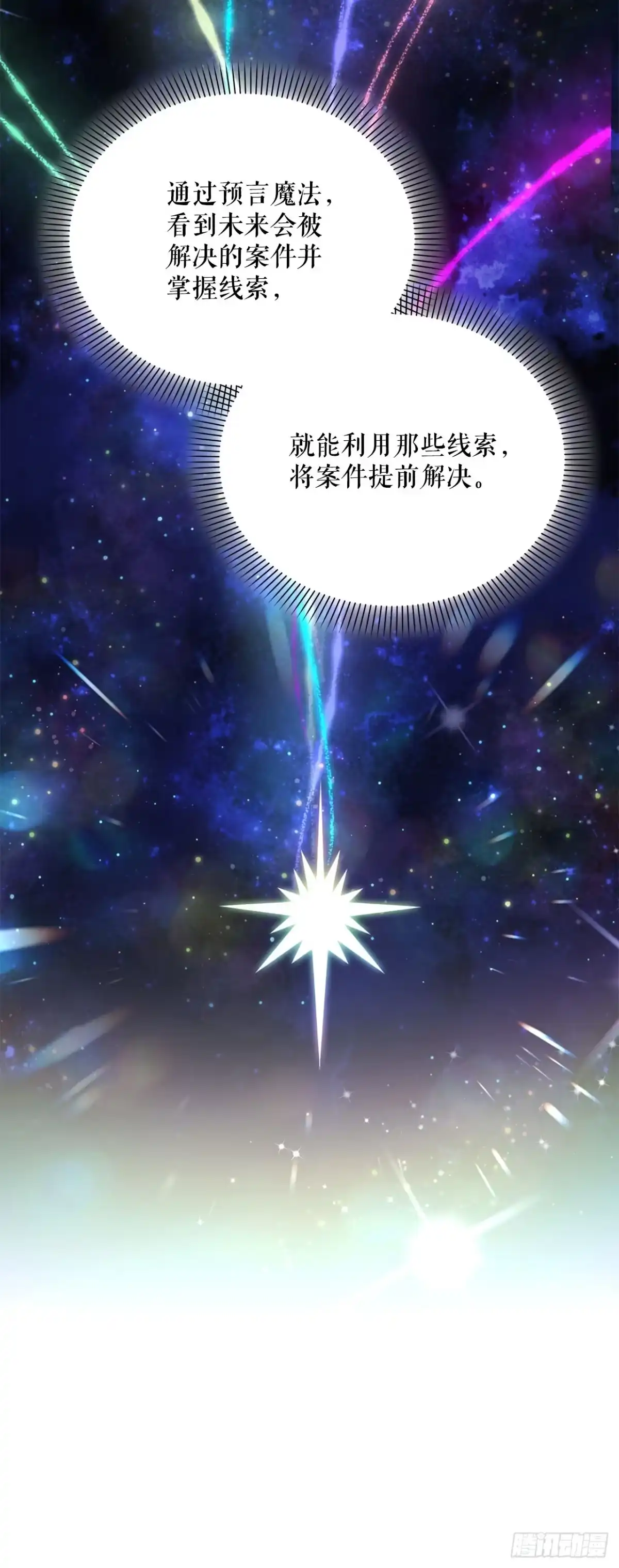 学院里的天才驯兽师 36.未结案件 第23页