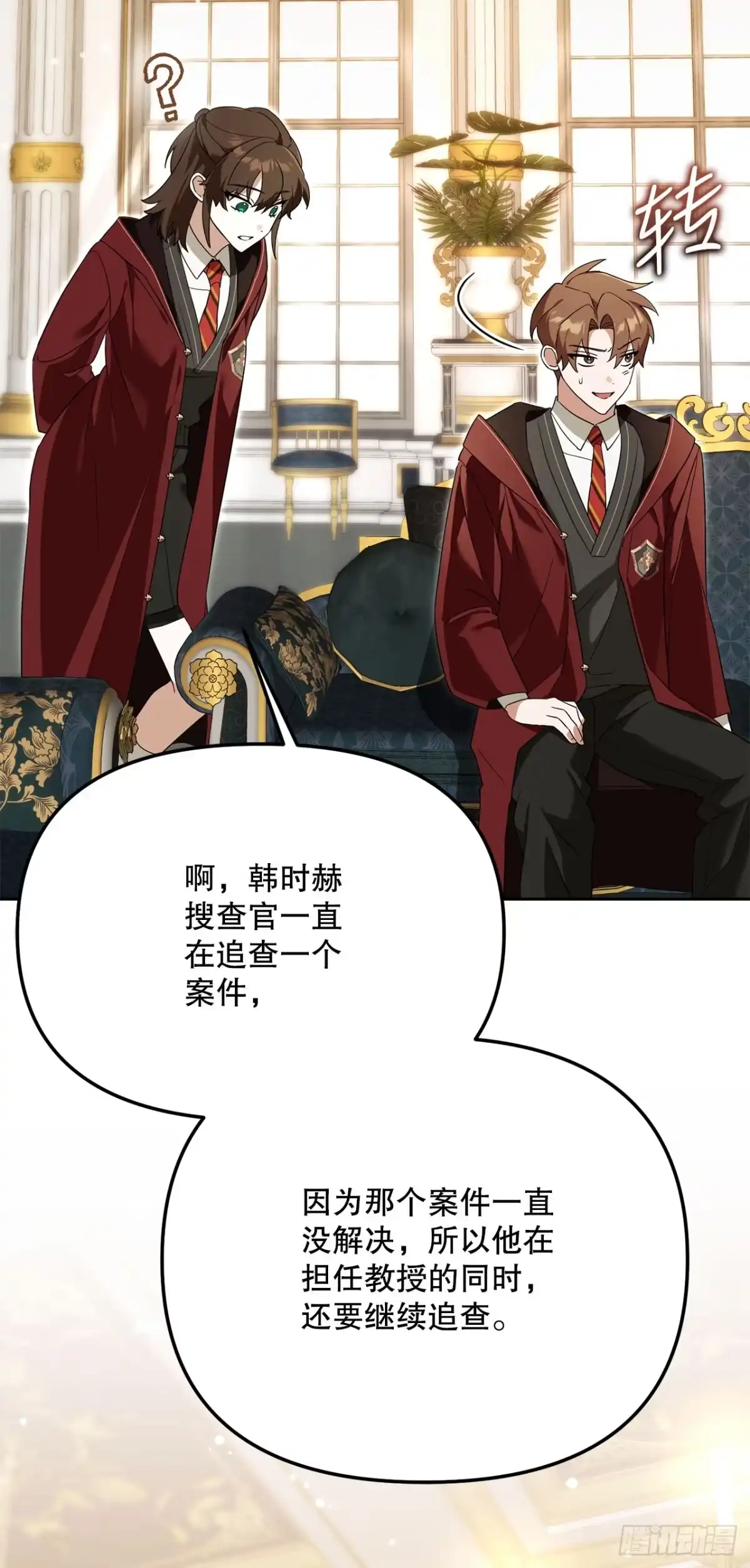 学院里的天才驯兽师 36.未结案件 第12页