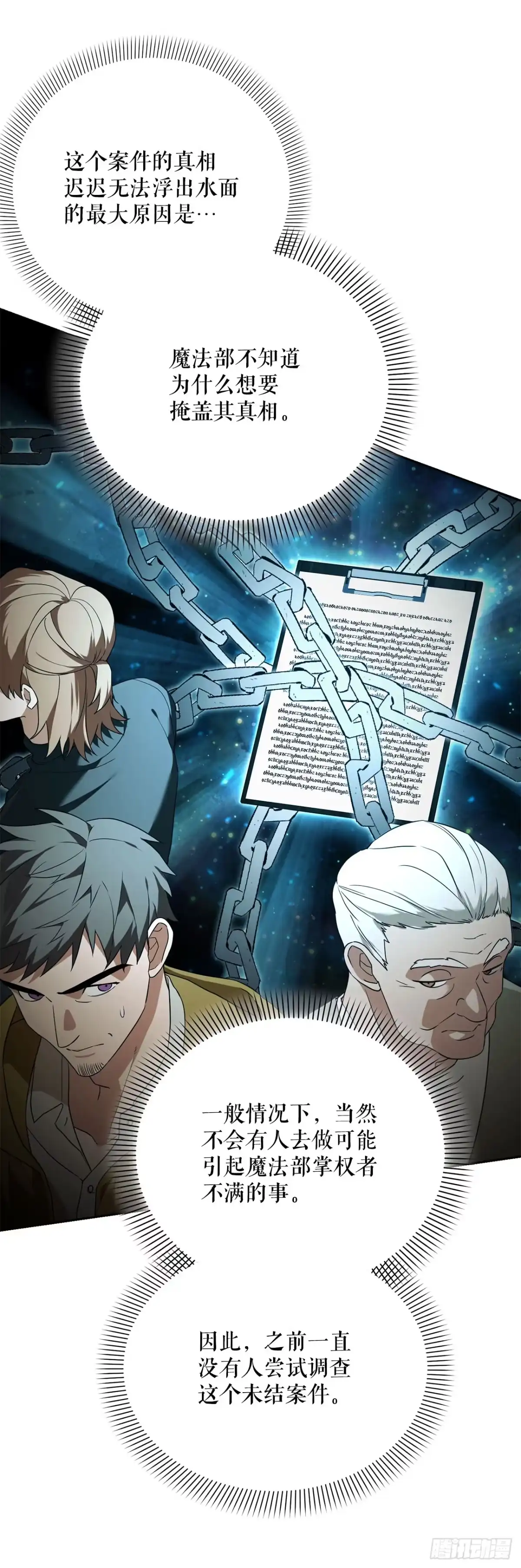 学院里的天才驯兽师 36.未结案件 第28页