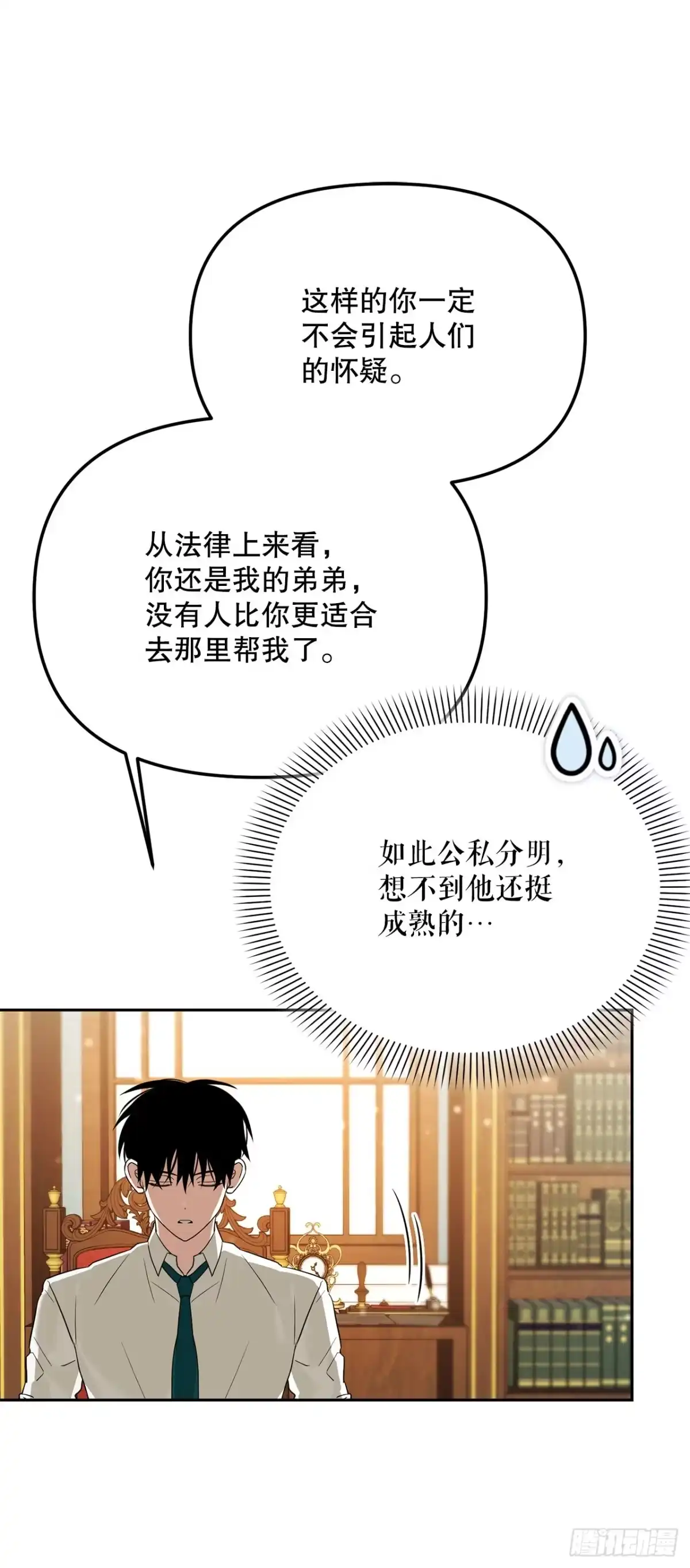 学院里的天才驯兽师 36.未结案件 第53页