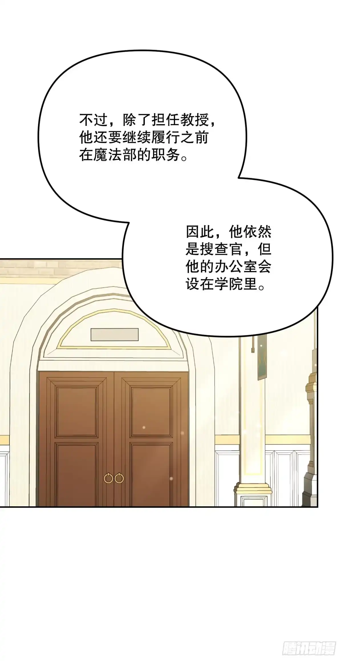 学院里的天才驯兽师 36.未结案件 第3页