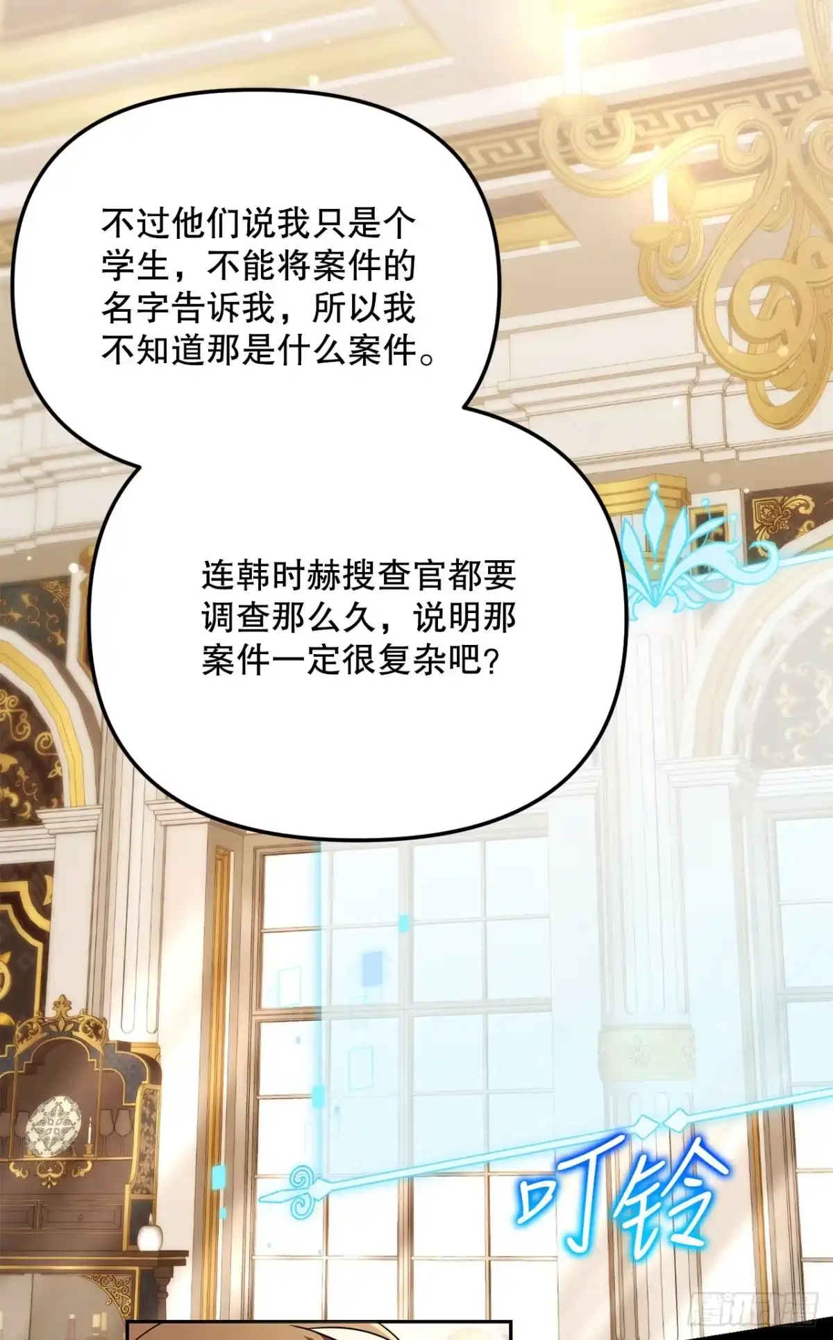 学院里的天才驯兽师 36.未结案件 第13页