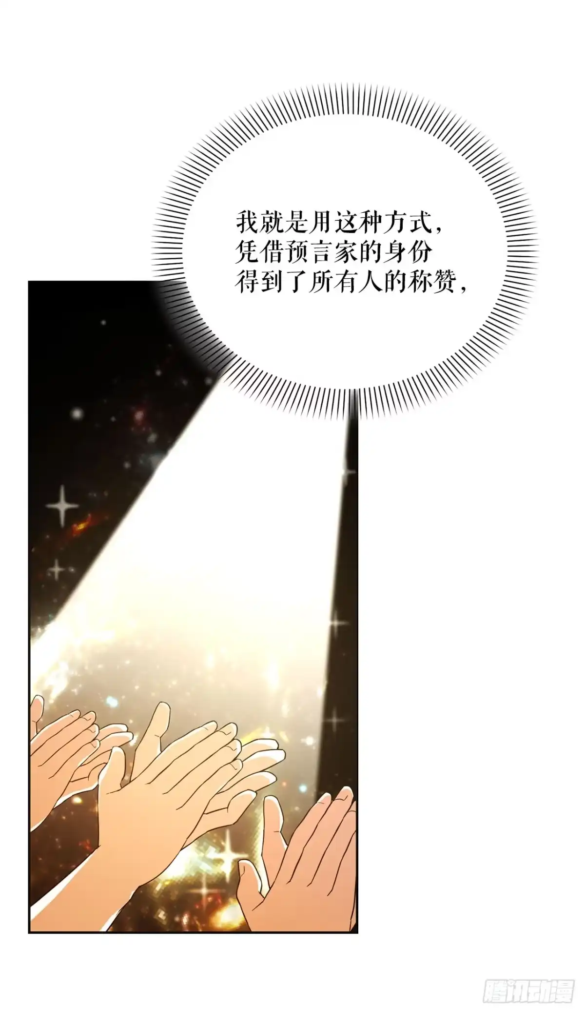 学院里的天才驯兽师 36.未结案件 第24页