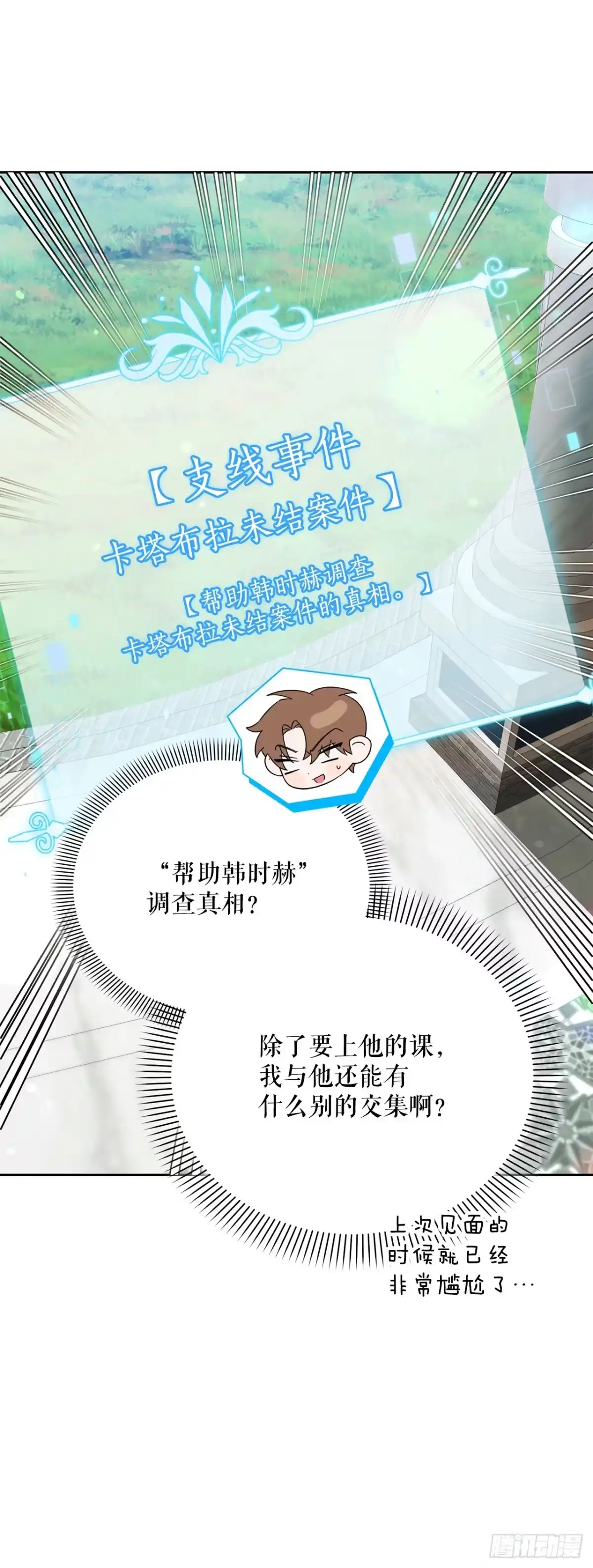 学院里的天才驯兽师 36.未结案件 第43页