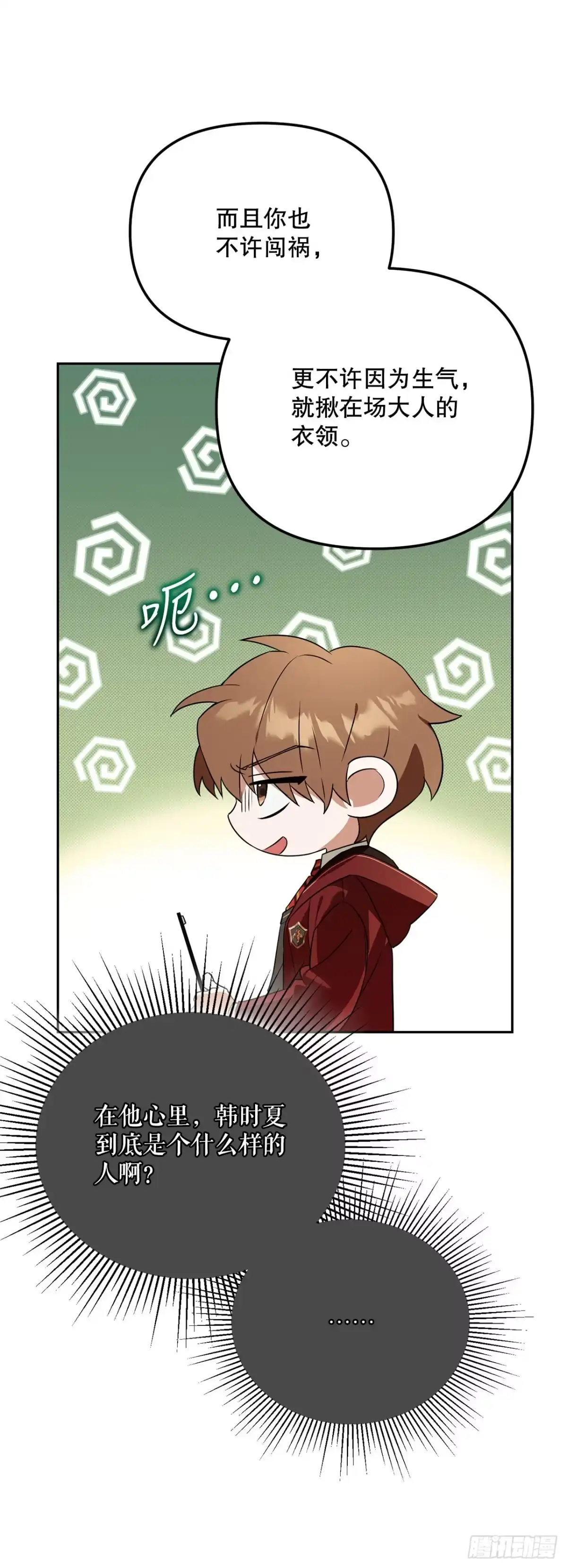 学院里的天才驯兽师 36.未结案件 第57页