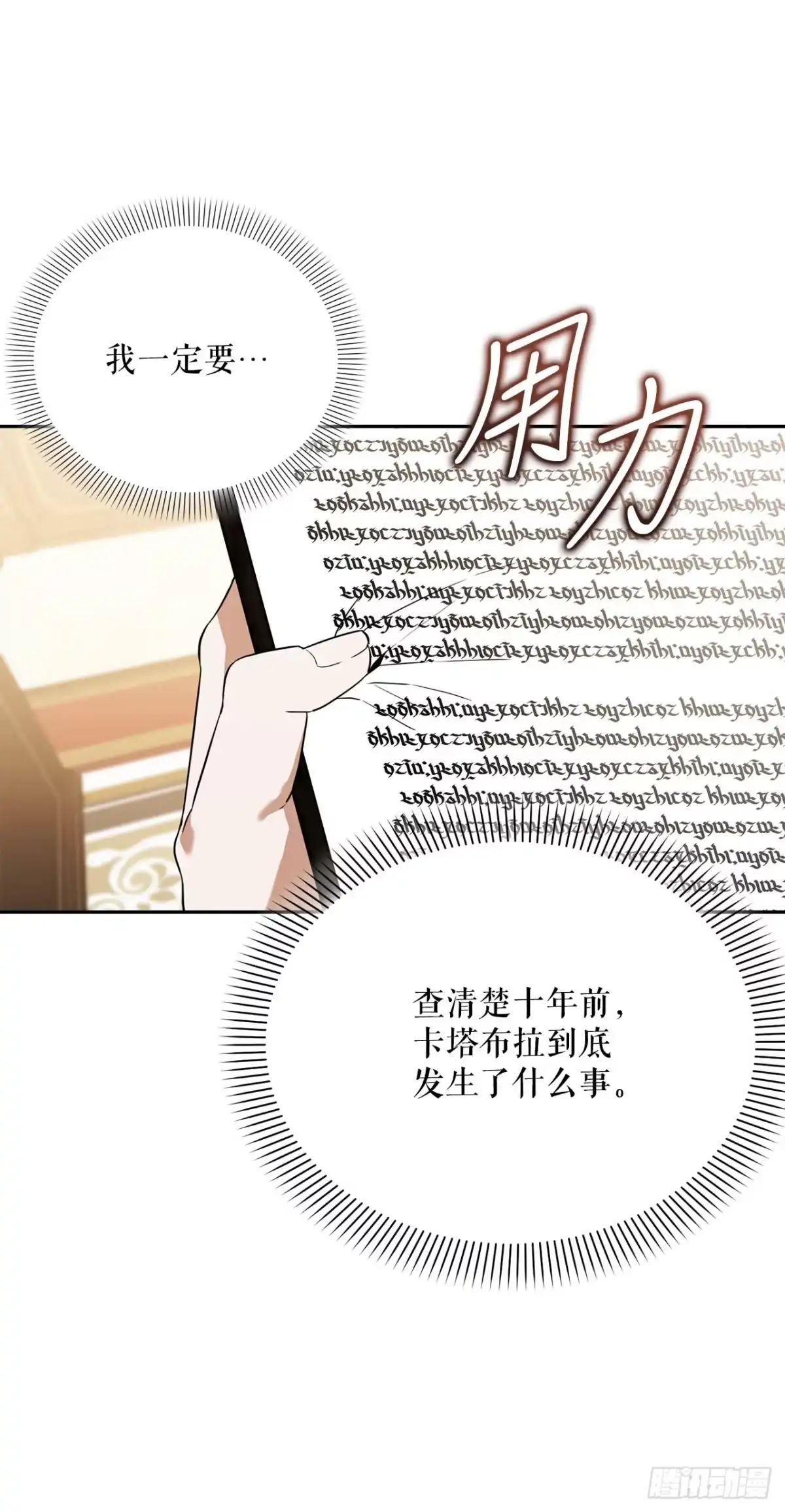 学院里的天才驯兽师 36.未结案件 第34页